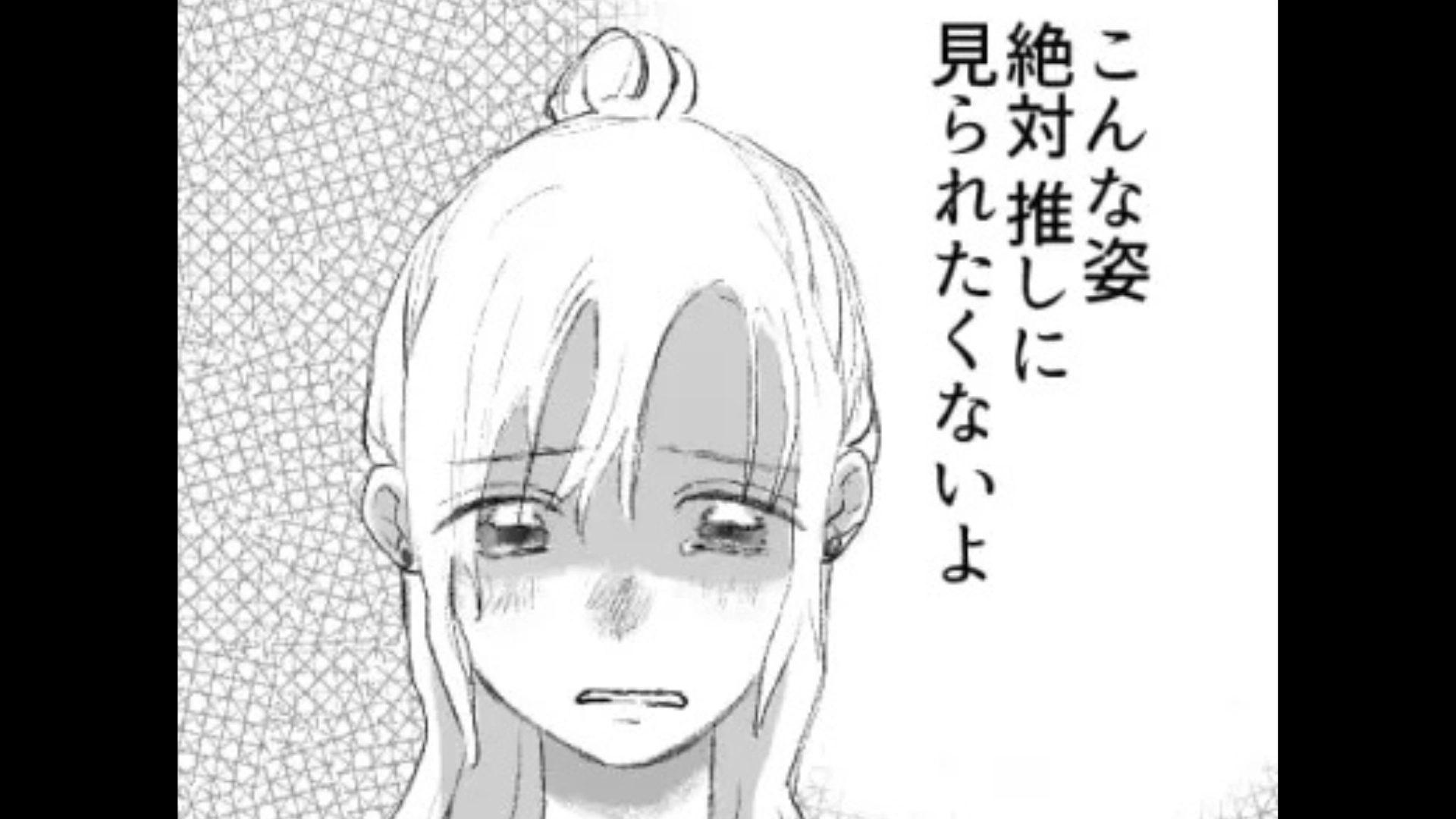 【後編】楽しみにしていた推しのライブでまさかの出来事が...落ち込む主人公を救ってくれたのは一体だれ！？