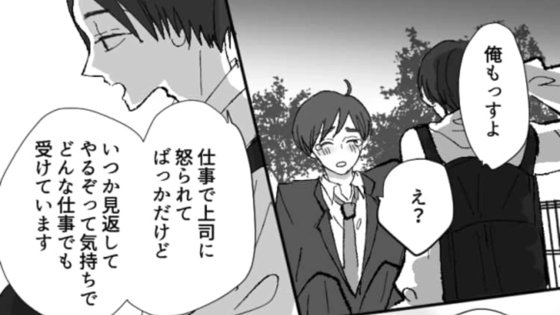 【後編】いつも腰が低い年上の同僚…彼が上司に怒られているところを目撃してしまった主人公はどうする？
