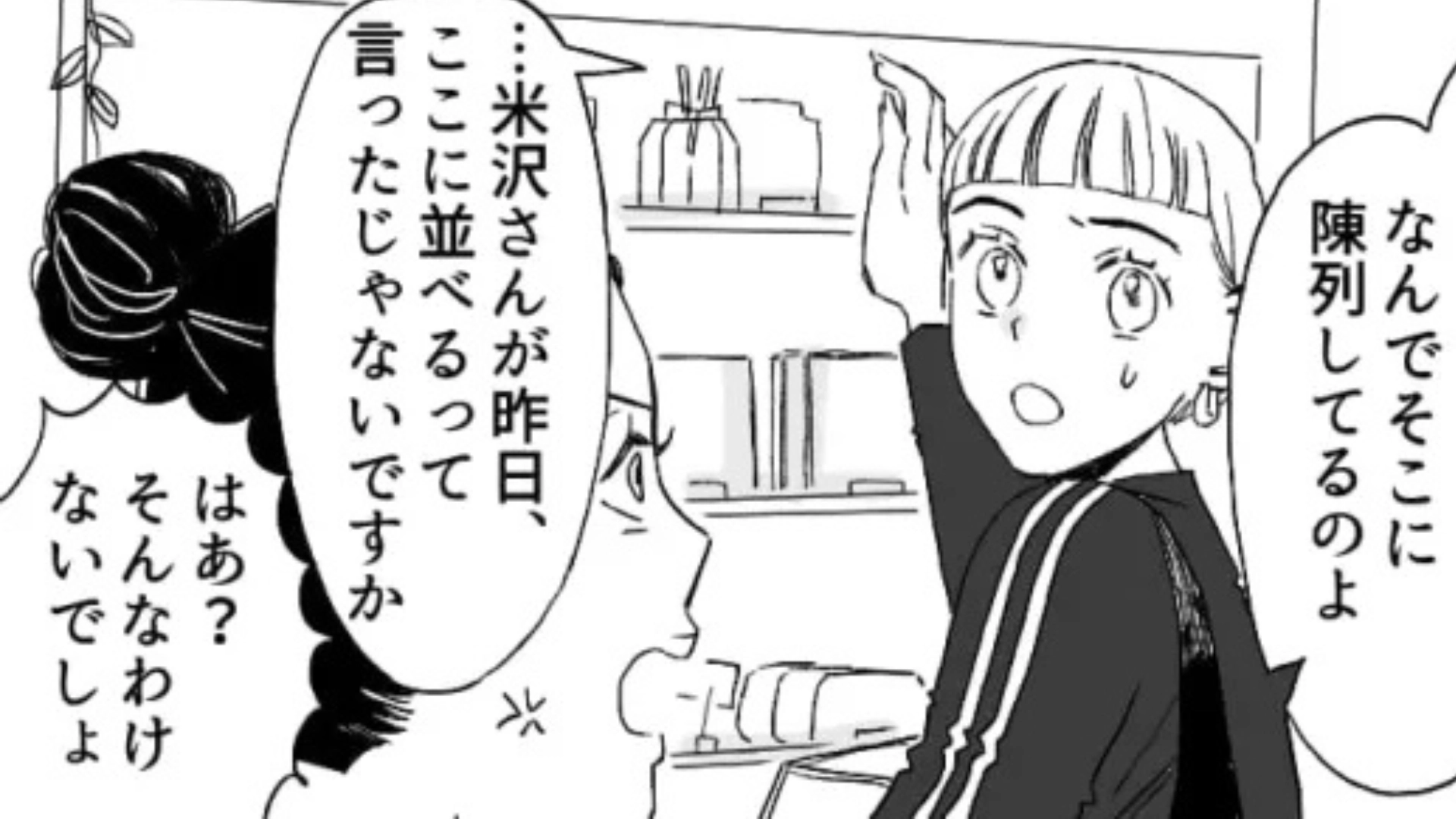 バイト先の社員がうざすぎる！指示通りに仕事してるのに怒られるのは当たり前で！？・前編