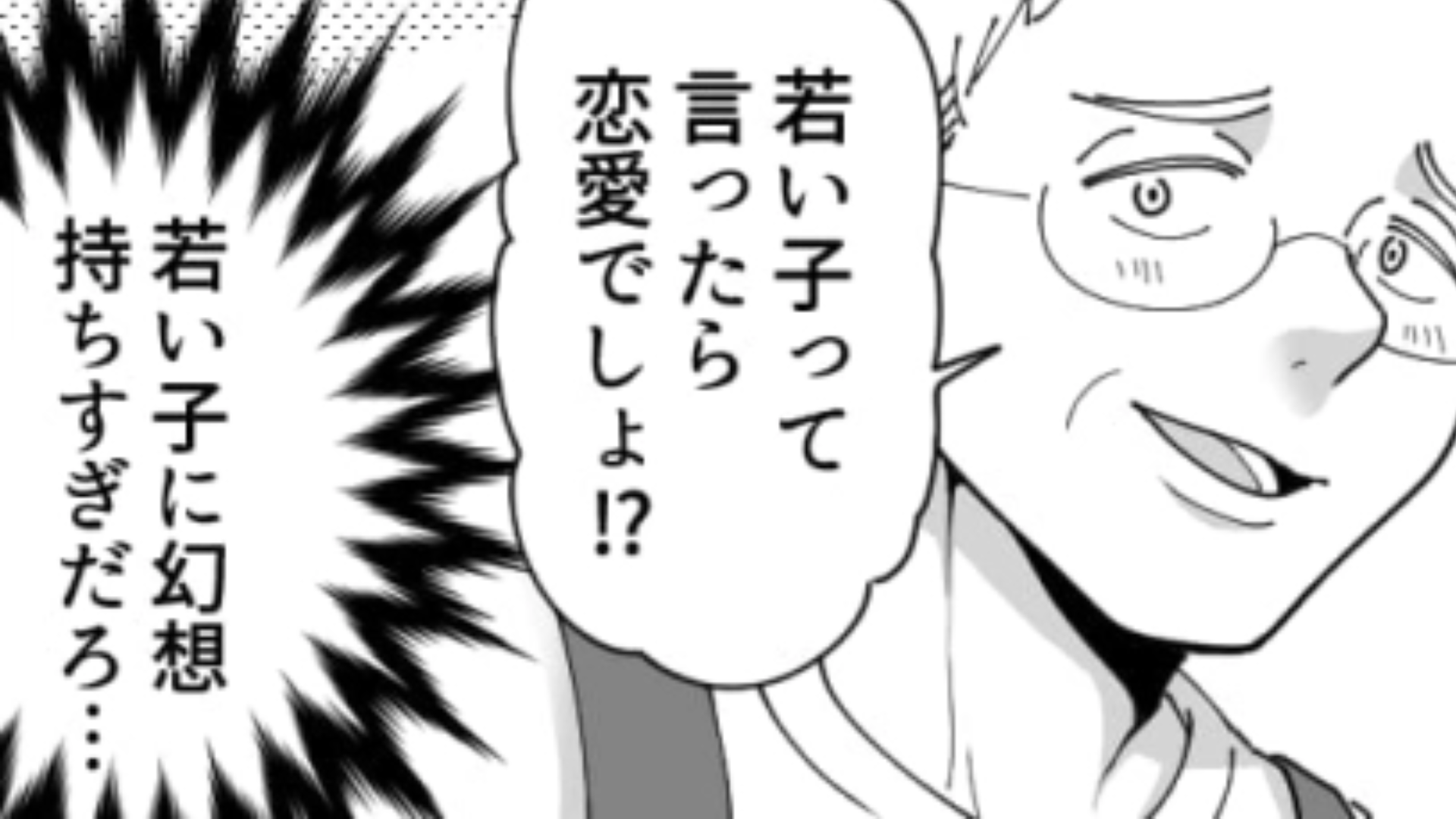 【後編】勘違いしないで！バイト先のおじさんがしてくる質問がなんだか怪しい…主人公はどうする！？