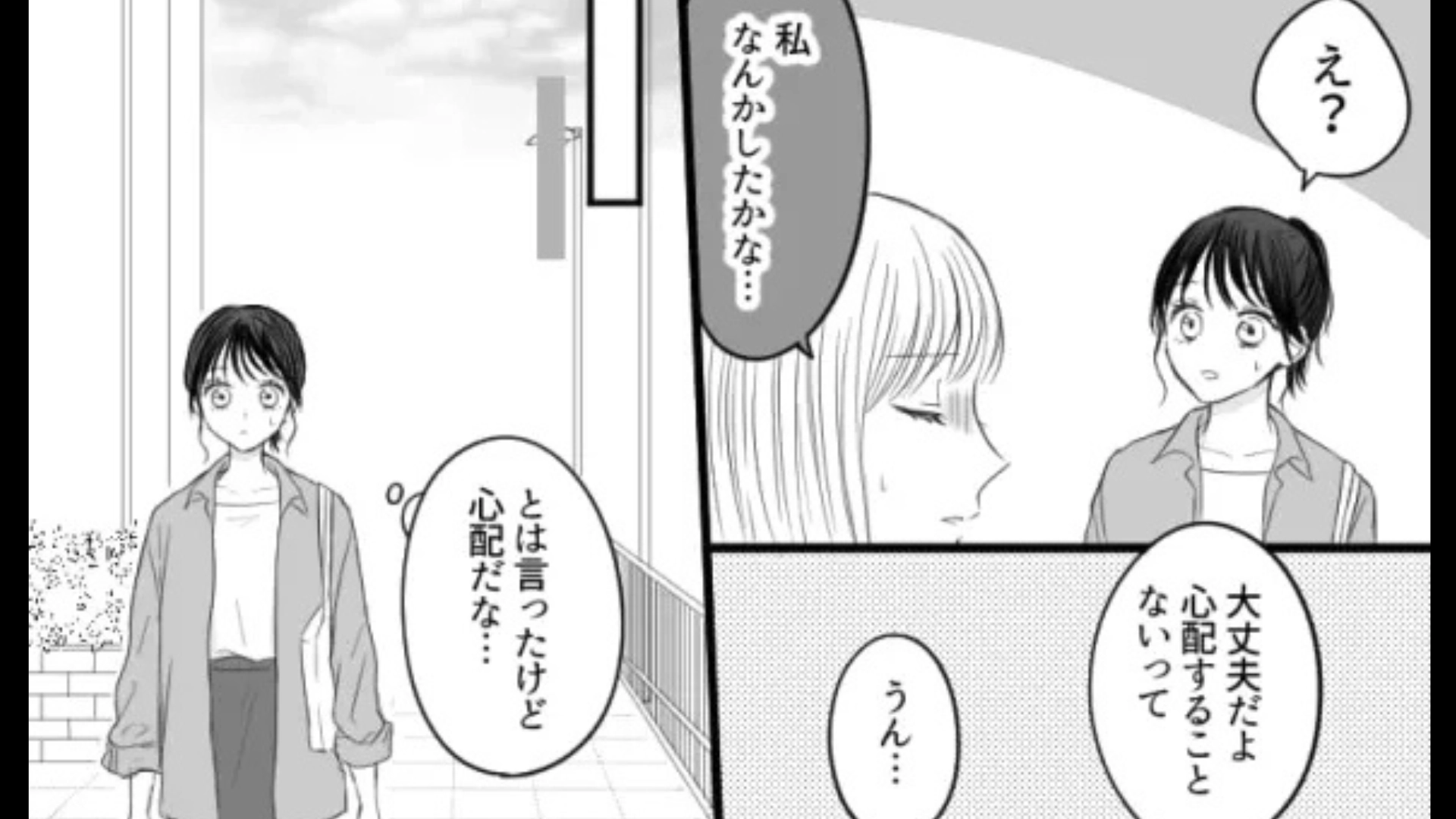 「私なんかしたかな」彼氏で悩む友だち。突然学校に来なくなって、連絡すると【恐ろしい展開】に...！？・前編