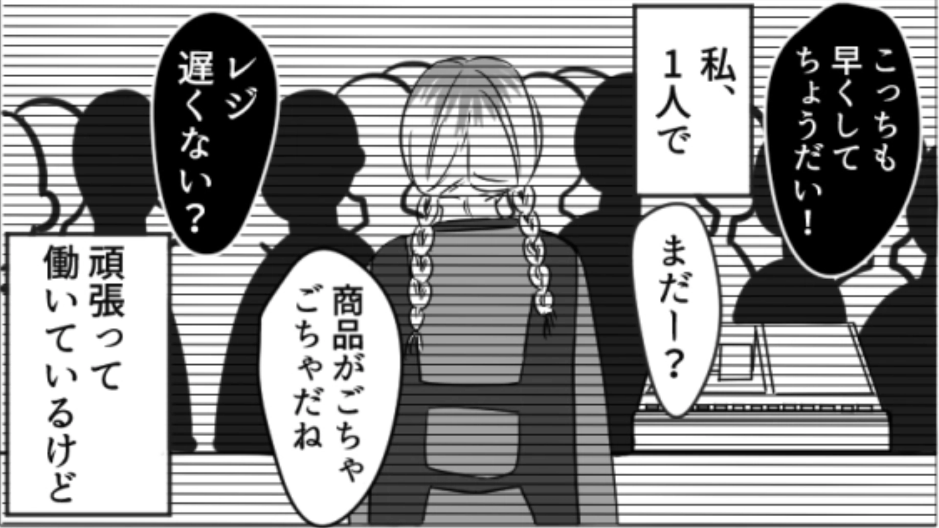 【後編】絡みづらいバイト先の従業員…忙しいタイミングで彼女がまさかの行動に！？