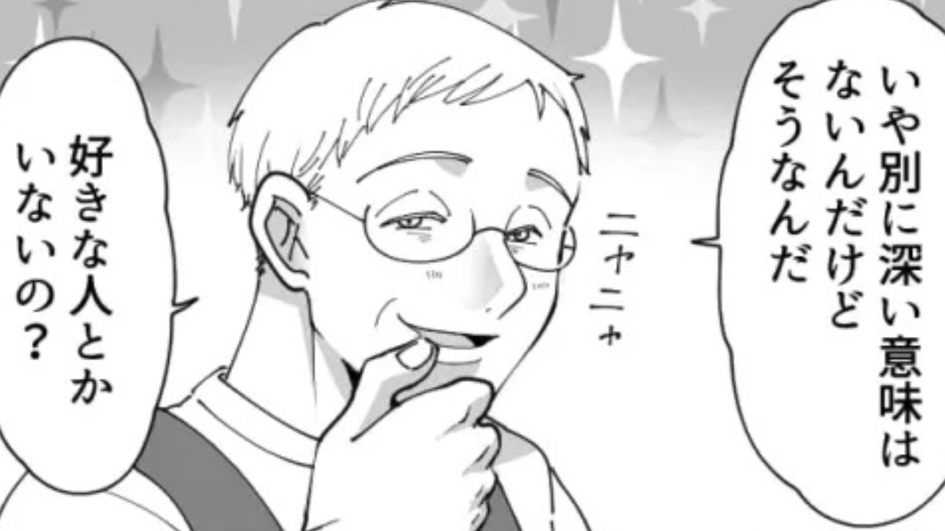 「彼氏いるの？」おじさん社員の質問に困惑...素直に答えると【とんでもない勘違い】をされて！？・前編