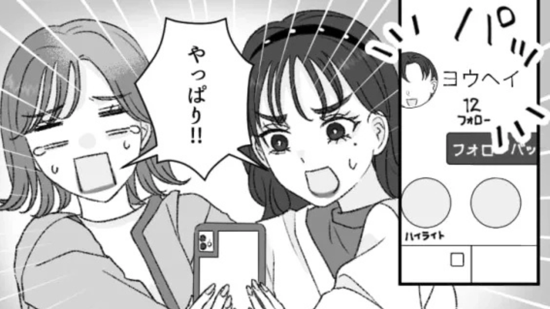 【後編】【恐怖体験】マチアプで出会った男性にSNSを特定された！？ブロックすると“まさかの事態”に...！