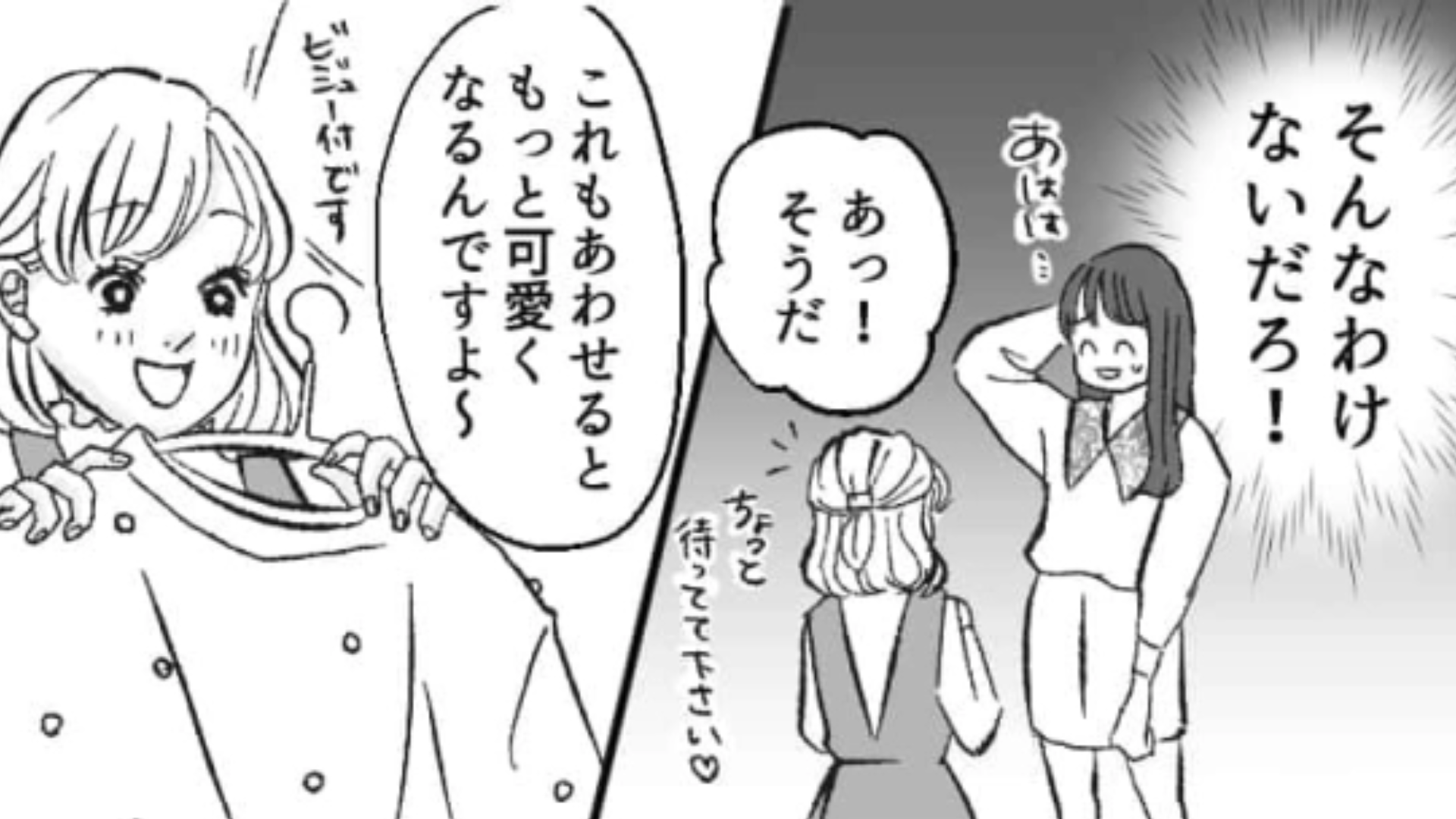 【これってあるある？】スキマ時間で服を見にきただけなのに…しつこく売りつけてくるアパレル店員にイラッ！・前編