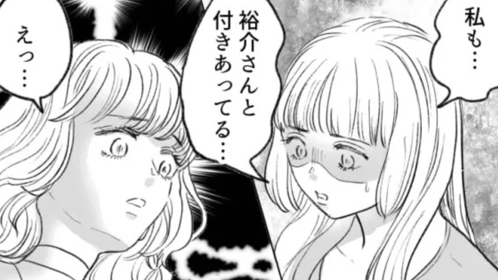 【大修羅場】「誰にも言わないでね」友だちに彼氏がいることを報告。すると、【恐ろしい事実】が発覚して一同パニック...！？・前編
