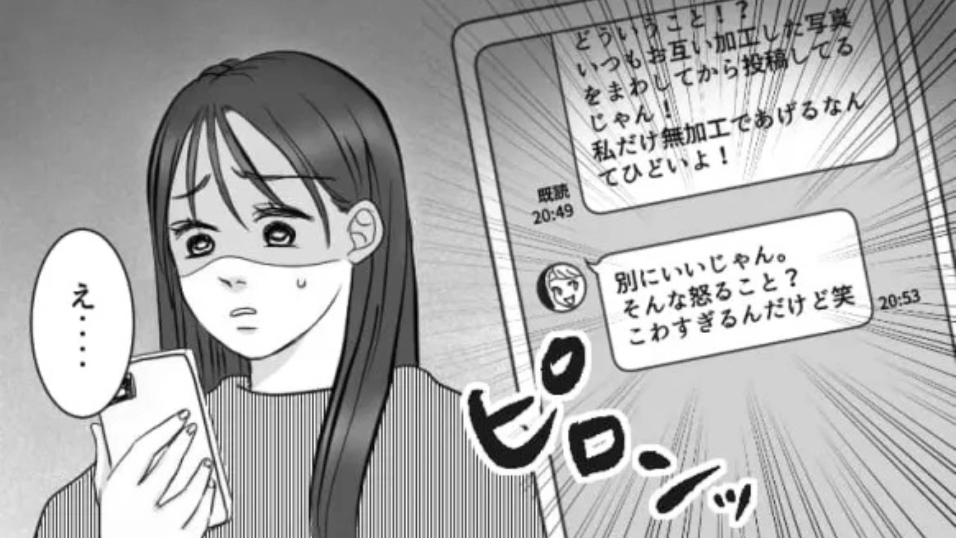 なんでそんなことするの...！友だちが自分だけ加工した写真を投稿していて！？・前編
