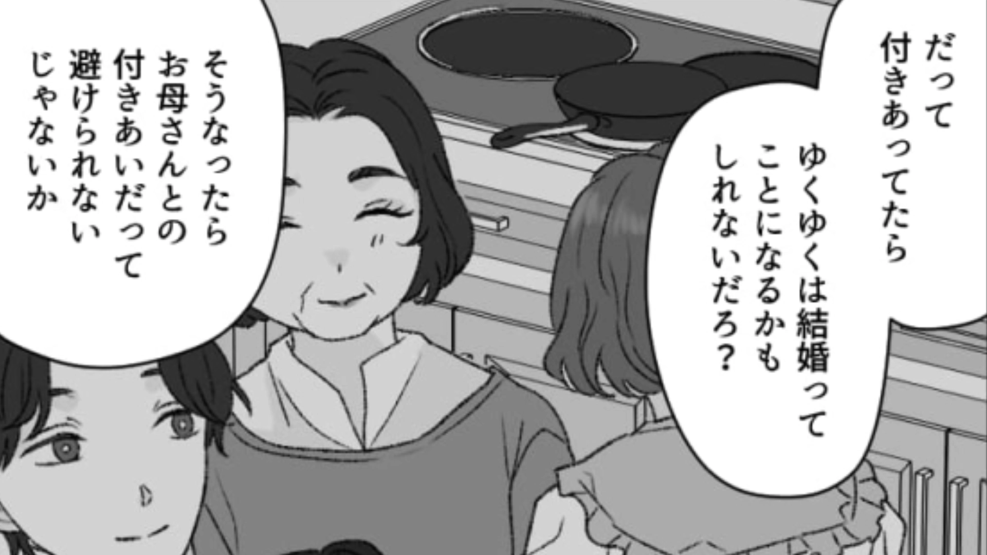 【後編】彼氏とのデートに毎回彼のお母さんがついてくる…彼に素直な気持ちを伝えてみるとまさかの解答が！？