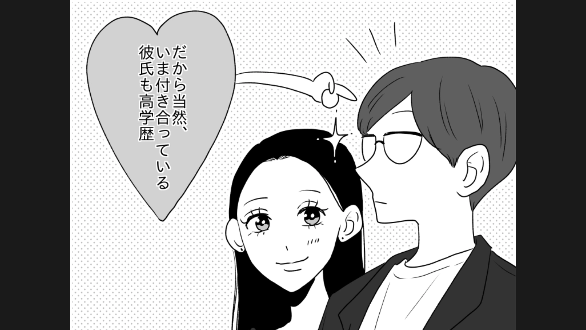 【高学歴】な彼と付きあっている友だち♡ バイト終わりに彼の家に向かうとまさかのトラブルに発展！？・前編