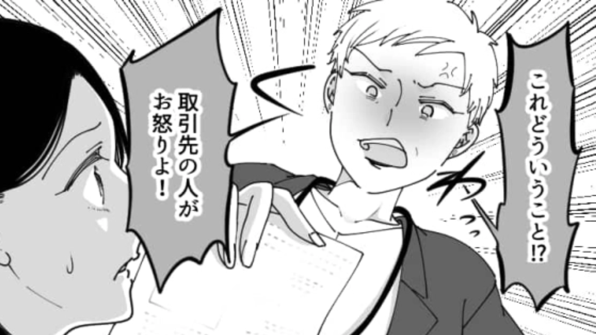 仕事でのミスが多い主人公…怖すぎる上司から主人公を助けてくれた救世主は一体だれ！？・前編