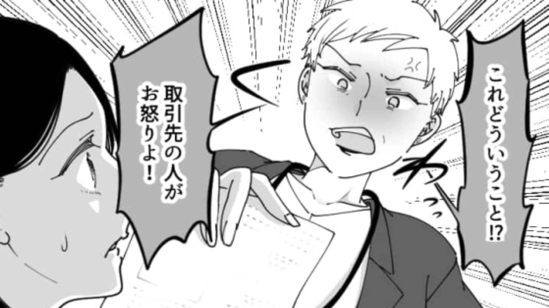 仕事でのミスが多い主人公…怖すぎる上司から主人公を助けてくれた救世主は一体だれ！？・前編