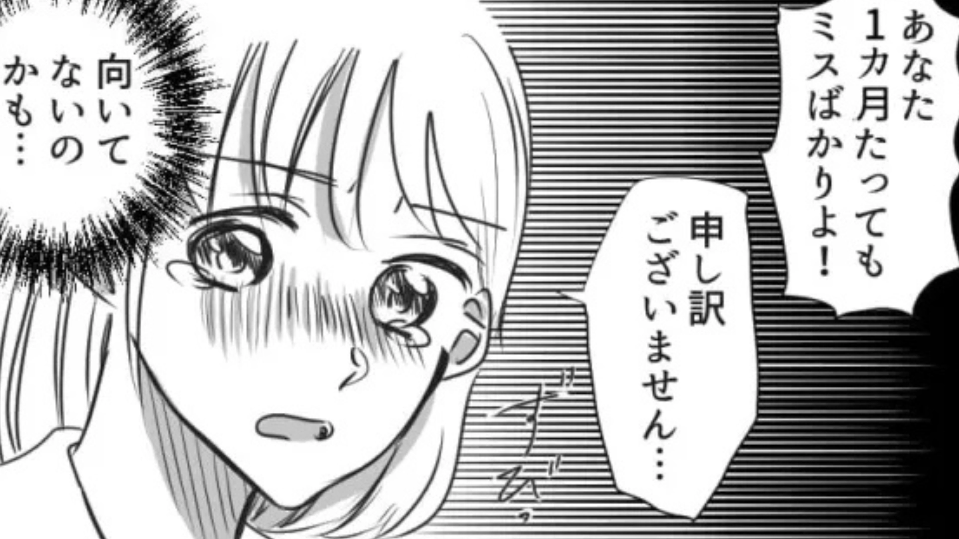 【バイト】1ヵ月経ってもミスが減らない...落ち込む主人公はどうする！？・前編