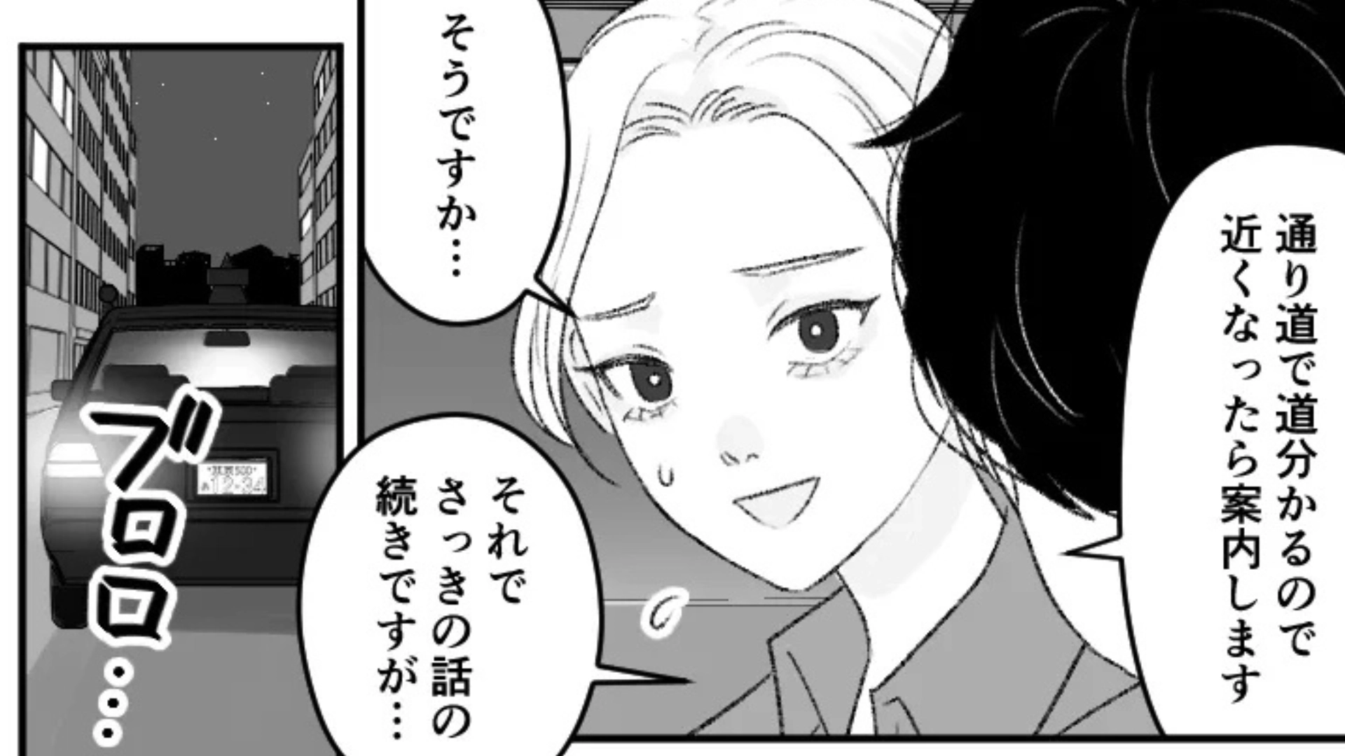 取引先の男性と食事。気づくと終電を逃していて...2人でタクシーに乗ると【ありえない事態】が！？・前編