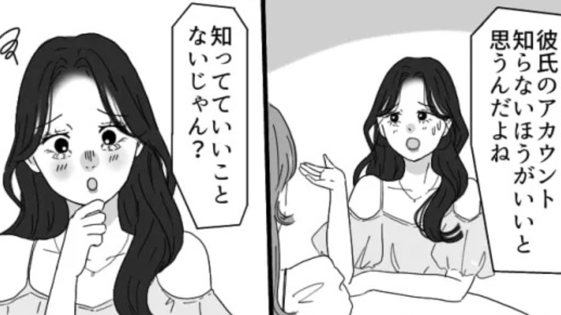 彼氏のSNSアカウントを知りたい主人公！「知っていいことない」友だちの助言通りにできるのか...？・前編