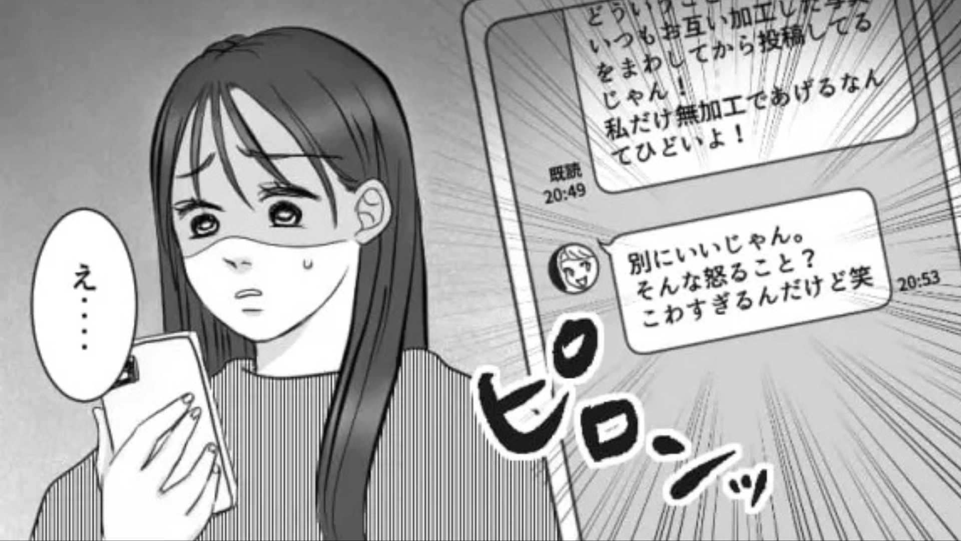 私だけ“無加工の写真”を勝手に投稿された！？友だちを問い詰めると【まさかの発言】をされて...？・前編