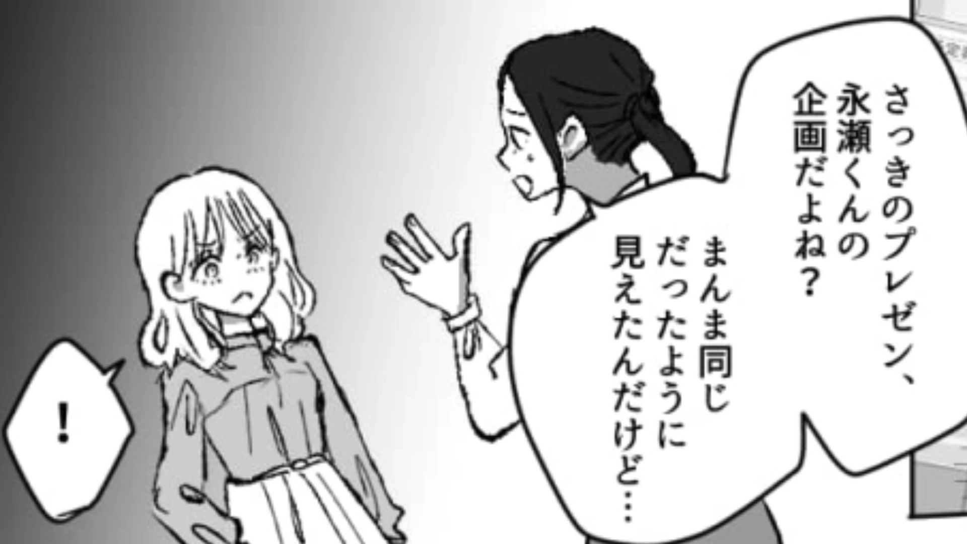 明らかにほかの人の案をパクったプレゼンをした女子社員…指摘するとまさかの展開に！？・前編