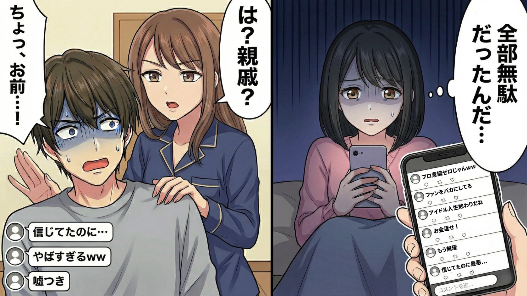 【後編】推しの配信中、背後に女性が映り込み同棲が発覚！？さらにファンが贈ったプレゼントを彼女が着用...次々に【ありえない事実】が明らかになり、大炎上へ…！