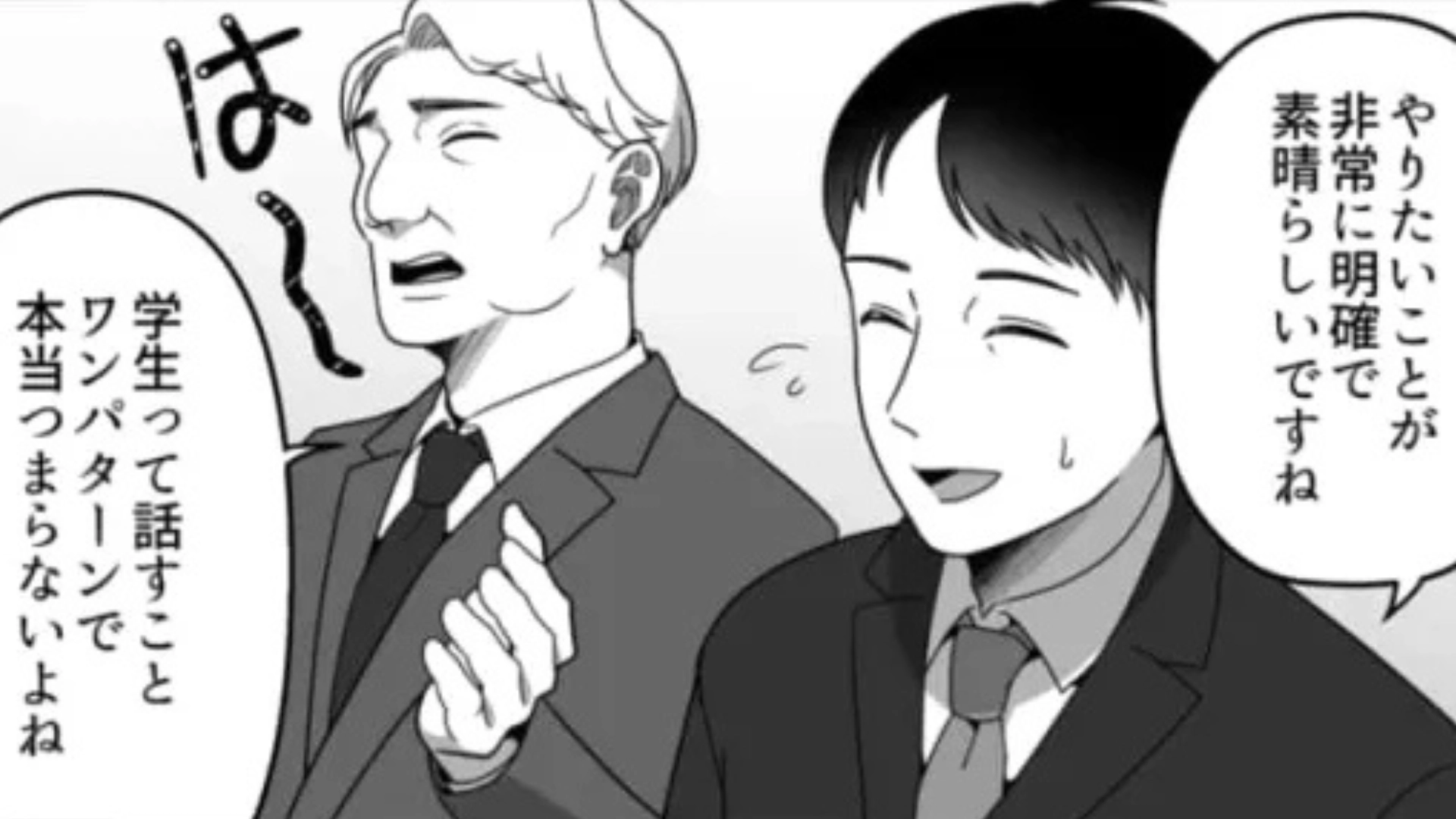 【後編】【就活】第1志望の会社の面接で“衝撃発言”を連発された！？困惑する主人公は一体どうする...？