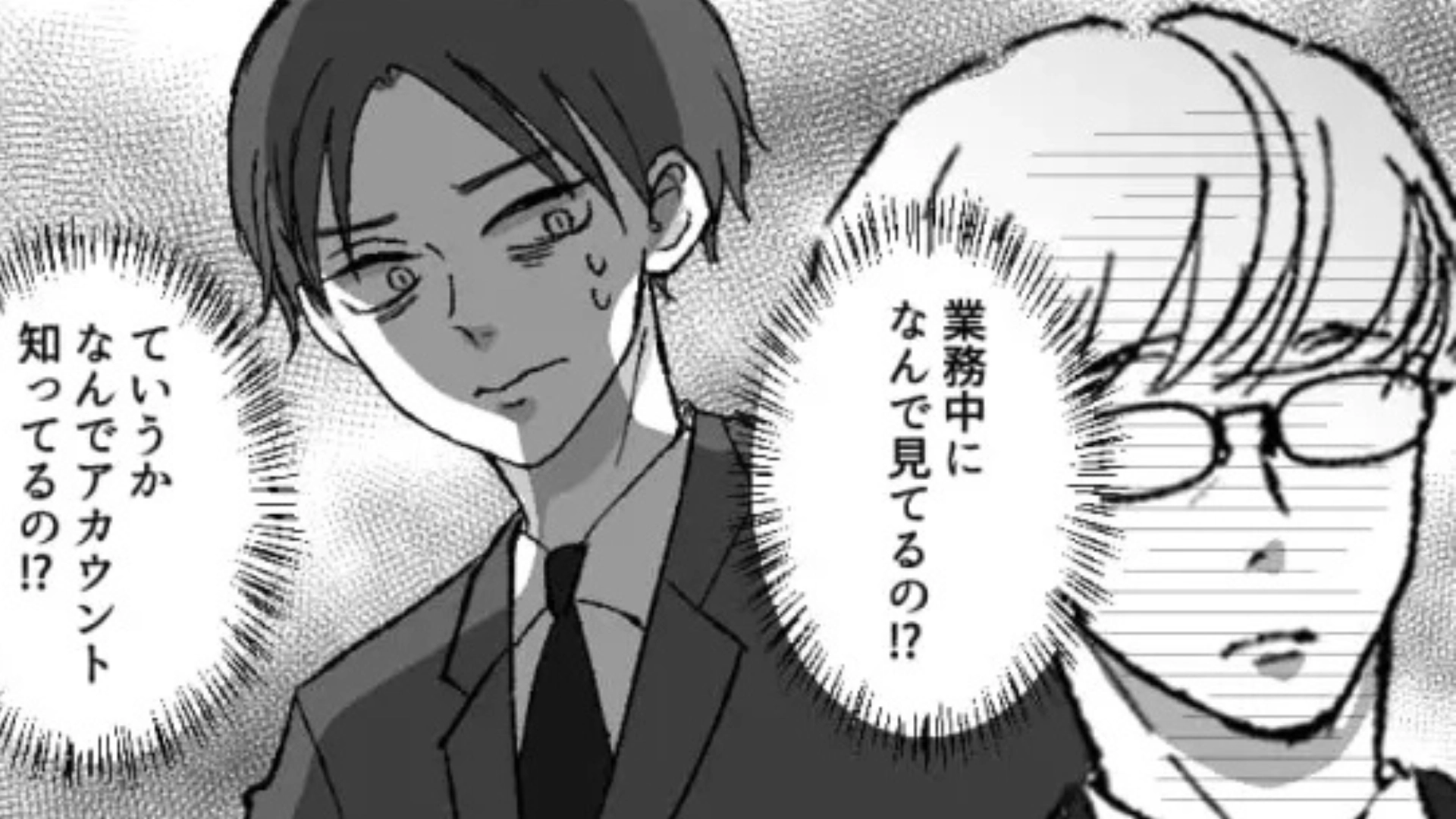 【恐怖体験】いつも休日の予定を確認してくる上司。ある日、業務中に【俺のSNSをチェック】していて...！？・前編