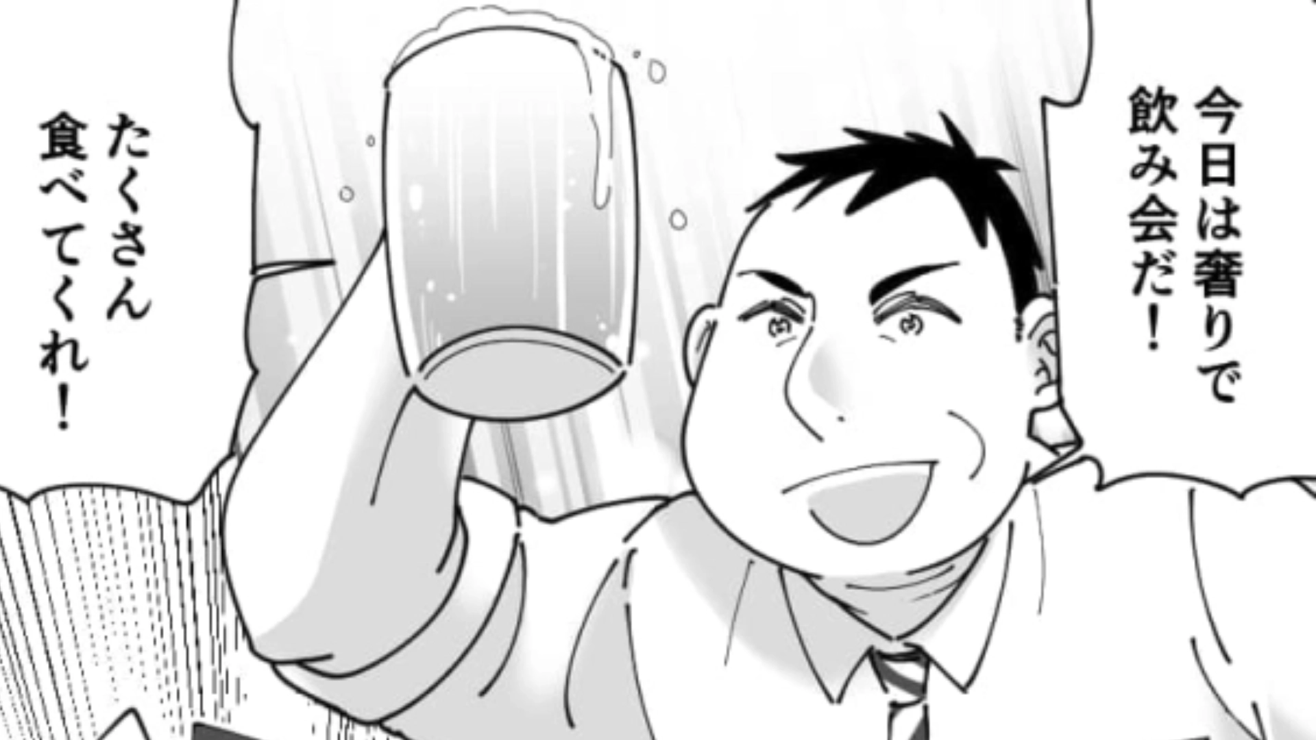 上司の奢りで飲み会へ！楽しく飲めると思ったら上司の“ひとり語り”が始まってしまって…？・前編