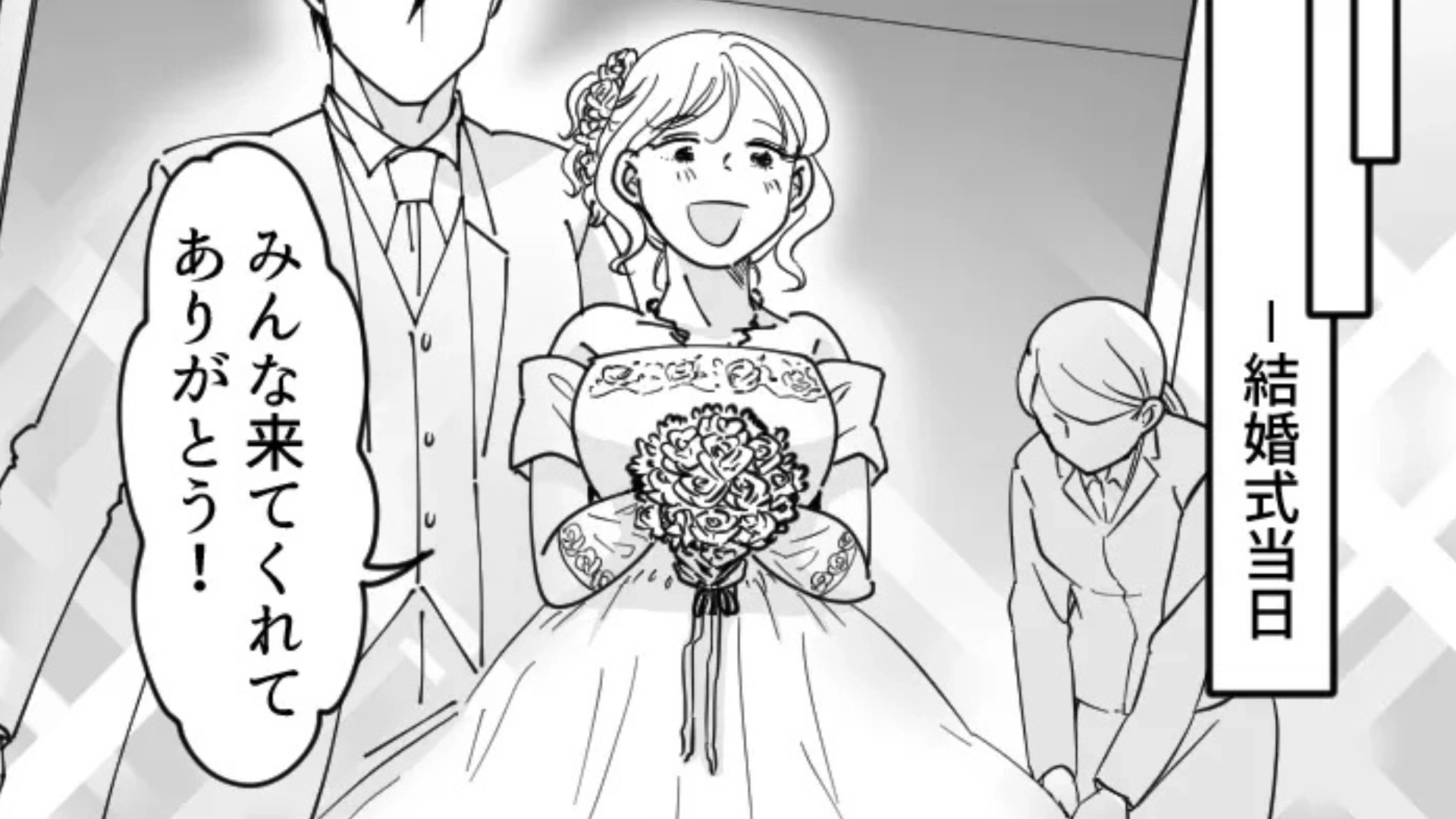 【まさかの事態】「ウェディングフォト投稿が消えてる」友だちが結婚。半年後、【恐ろしい出来事】が...！？・前編