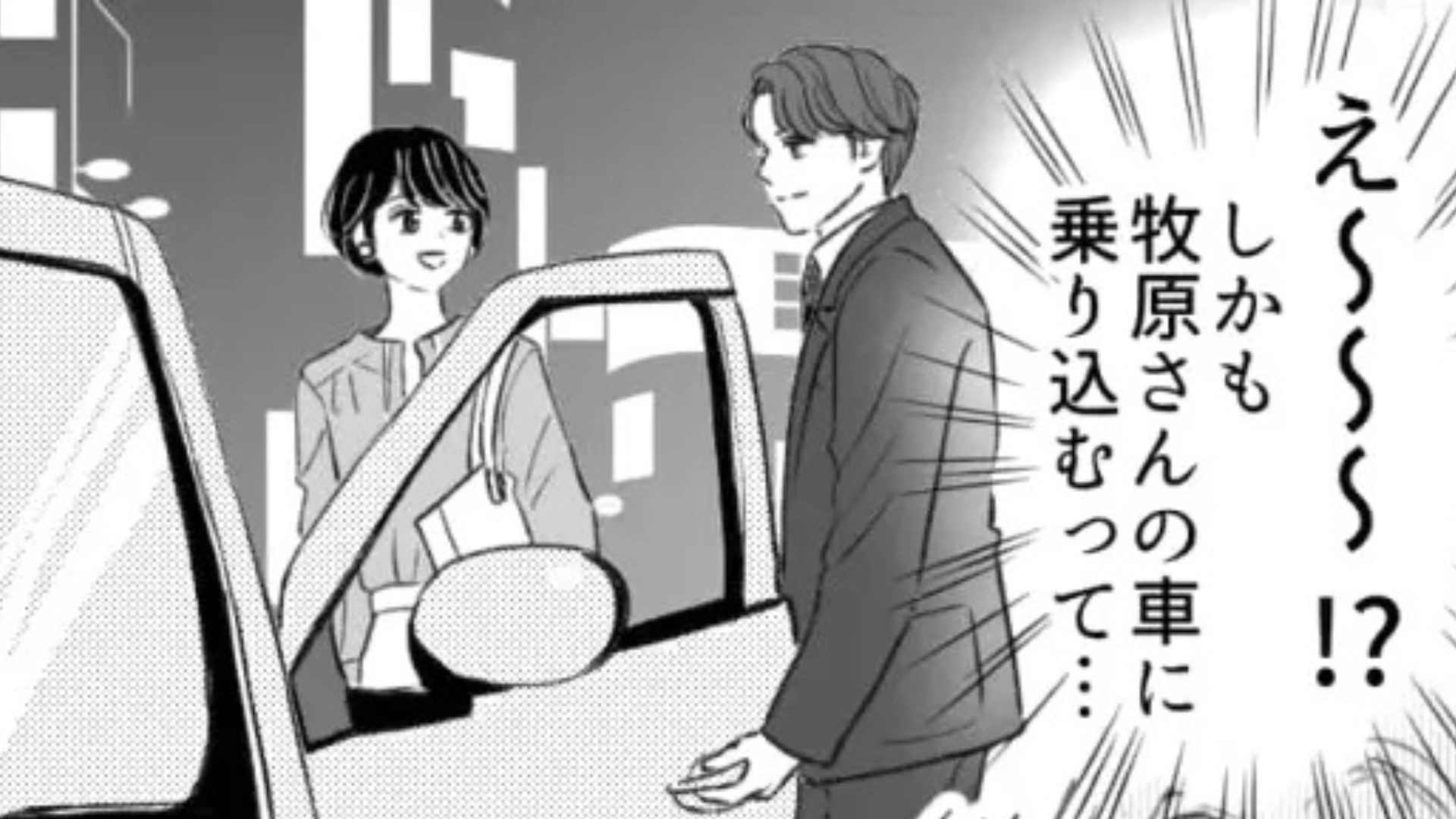 同僚が上司の車に乗り込むところ目撃...まさか【浮気】じゃないよね...！？・前編