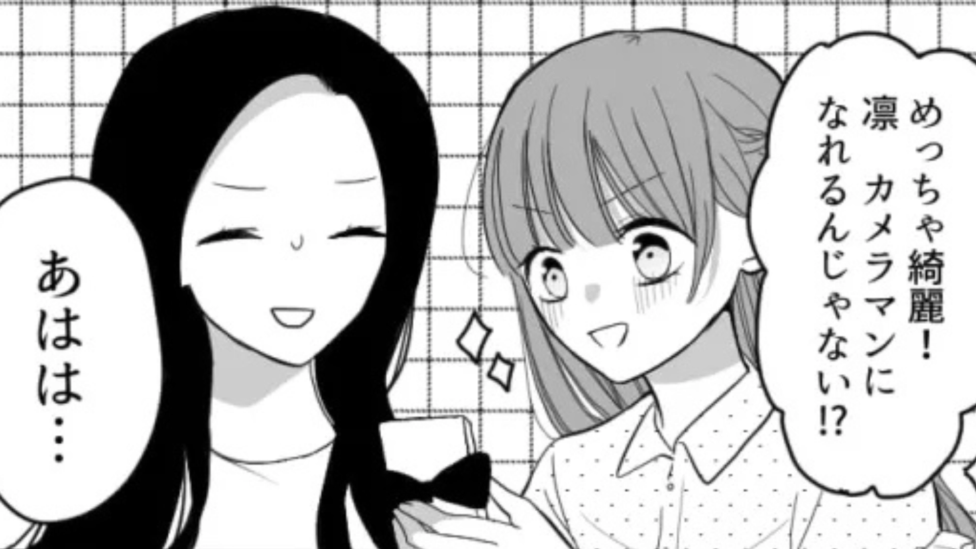 【後編】写真へのこだわりがすごい友だち...振り回される主人公がとった【まさかの対応】とは！？