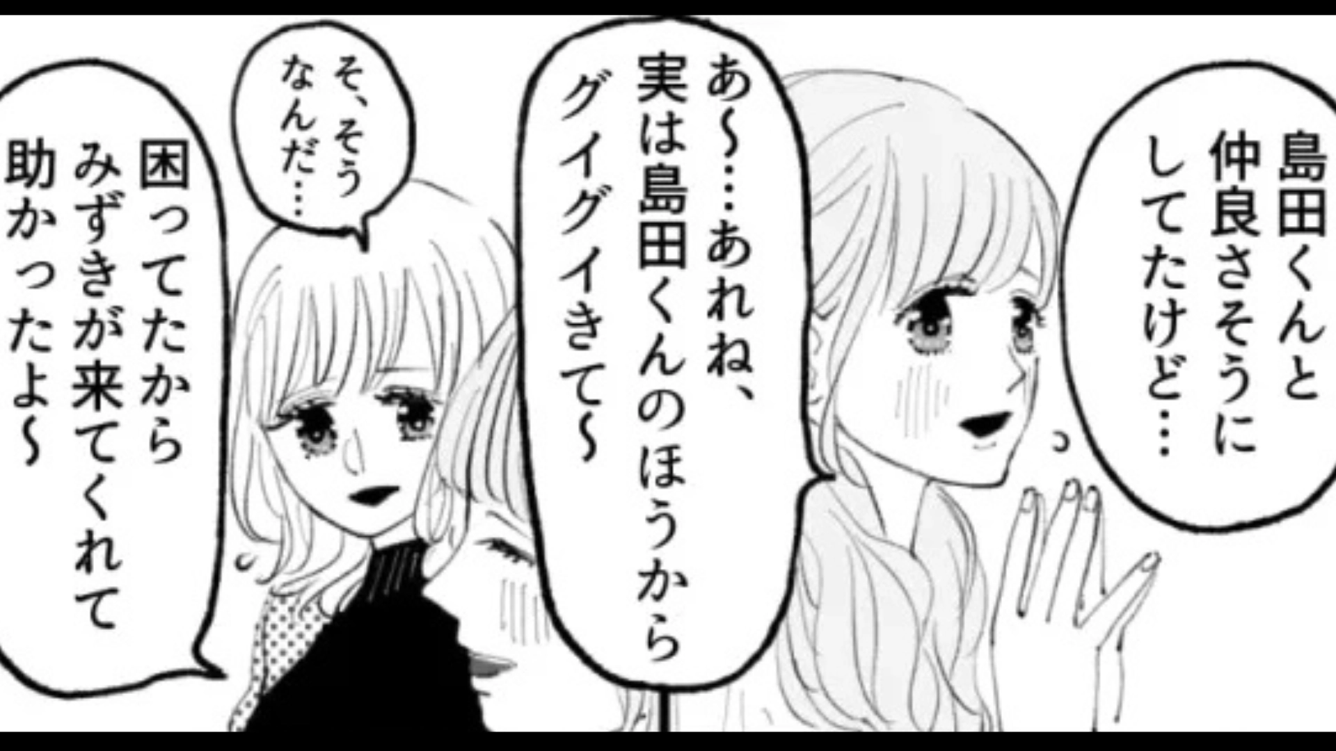 【後編】「実はあっちからグイグイきて...」友だちに好きな人を教えたら...【最悪な展開】になって！？