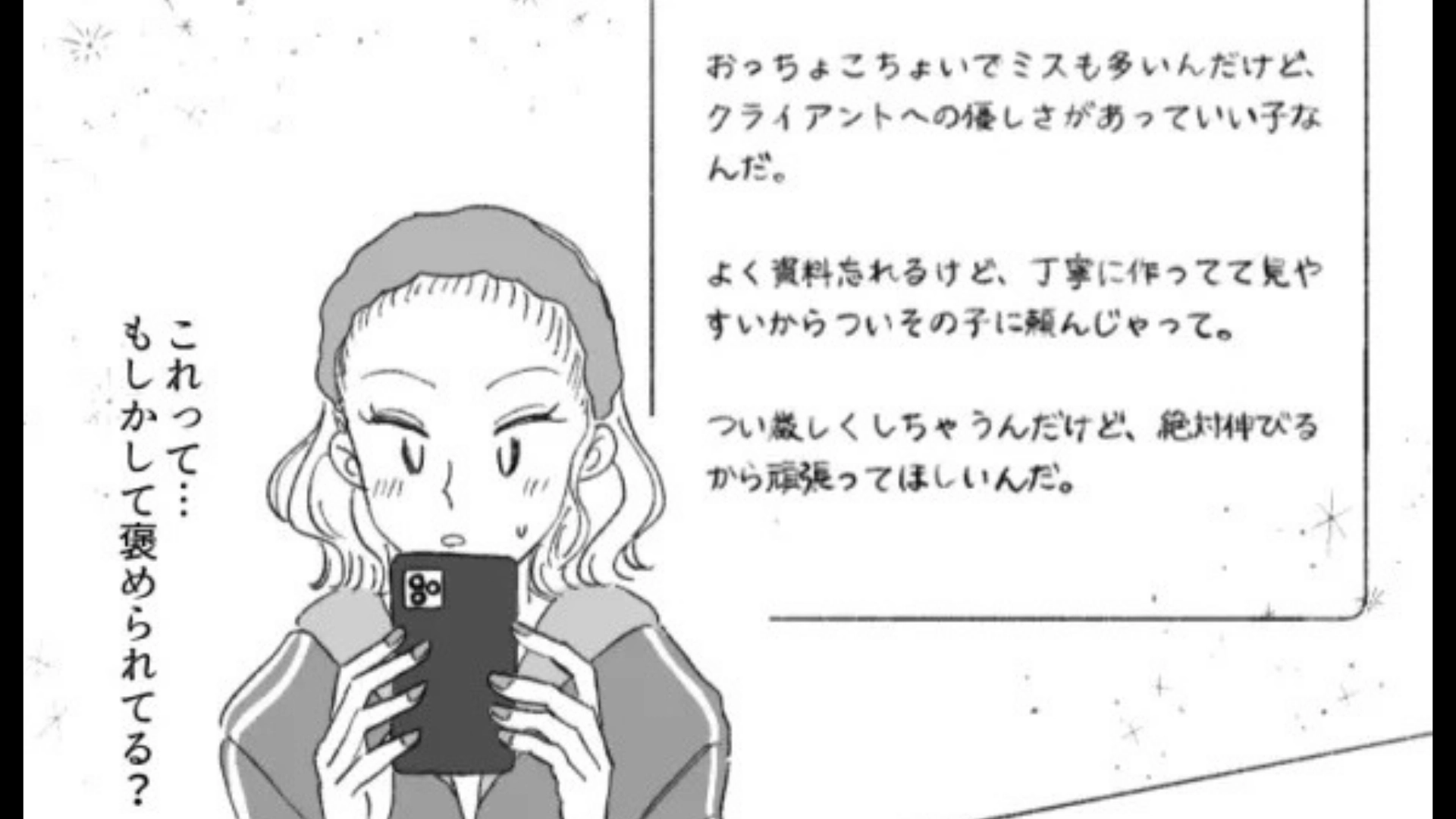 【後編】【マチアプ】で鬼上司とマッチング！？癒しを求めて始めたのに…。しかしその後、〈とんでもない事態〉に...！