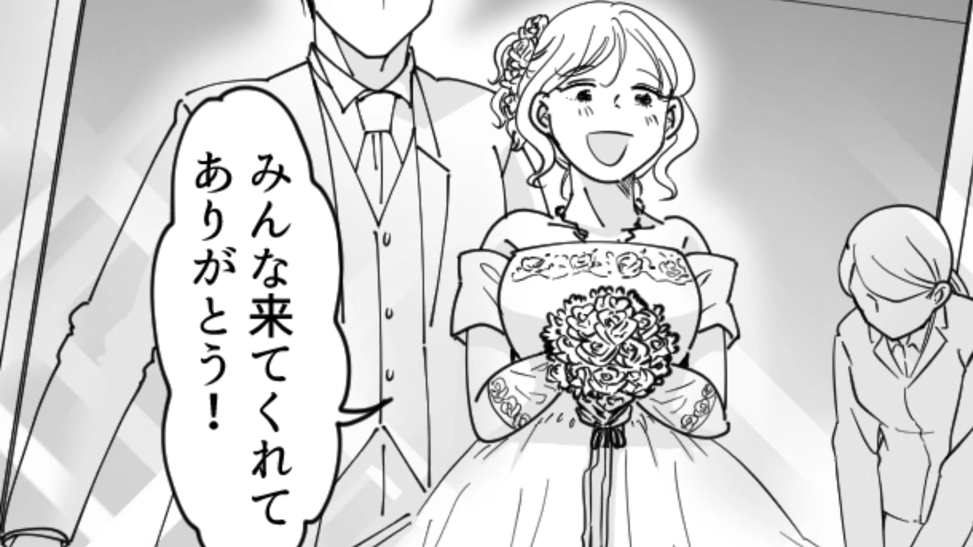 高校時代から付きあっている彼氏と結婚した友だち！しかし結婚直後に旦那さんから信じられないメッセージが主人公に届いて…？・前編