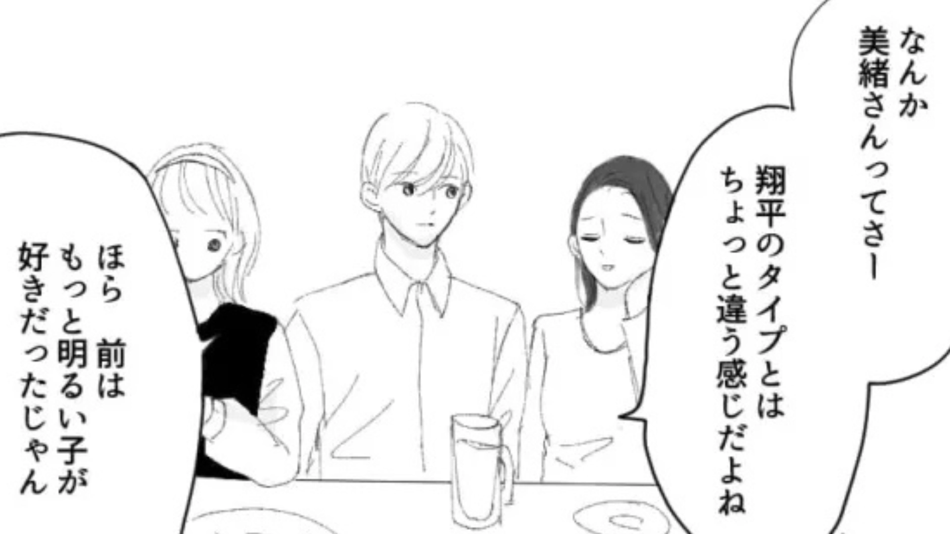 【後編】彼氏の女友だちが【マウント発言】を連発してきて...困惑する主人公を救ってくれたのは一体誰…？