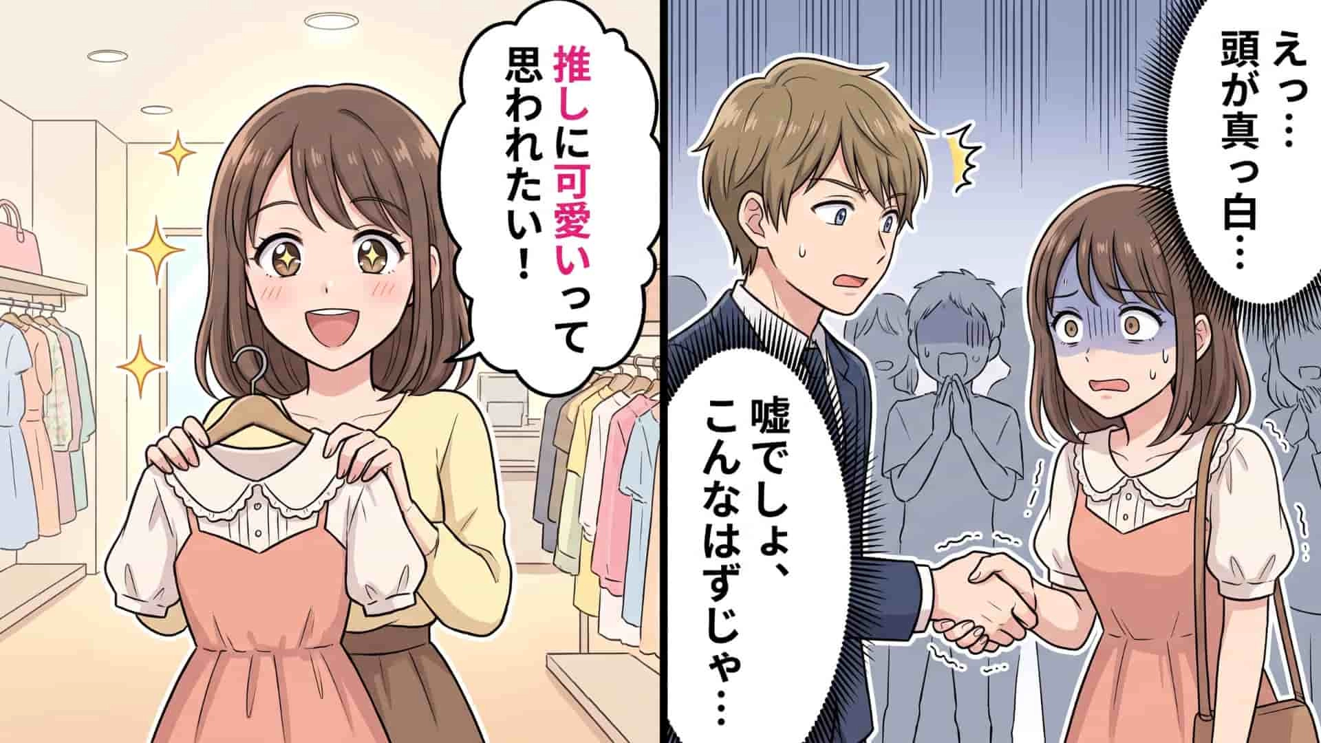 【推し活】ハイタッチ会でやらかした一生の不覚...どん底気分で参加したライブで【予想外の奇跡】が起きて！？・前編