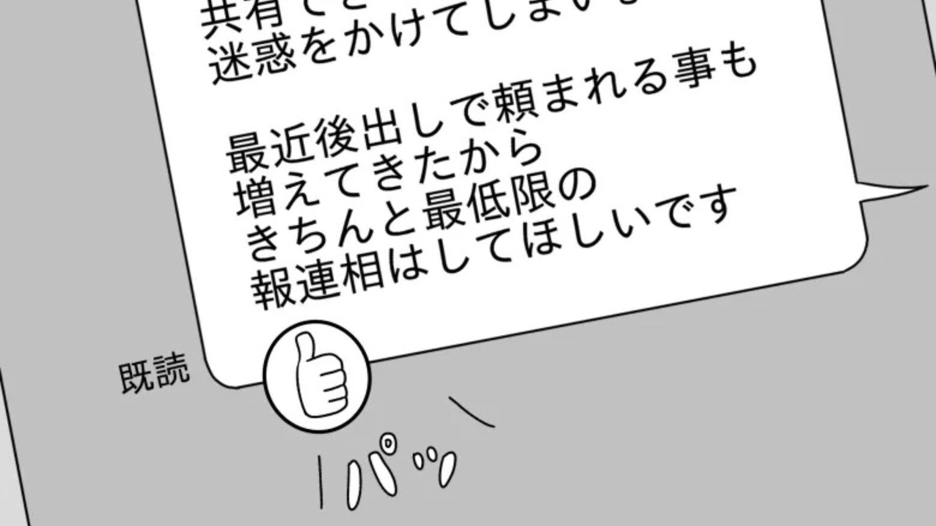 【後編】舐めた態度をとる新入社員...【非常識な行動】に主人公は痺れを切らして！？