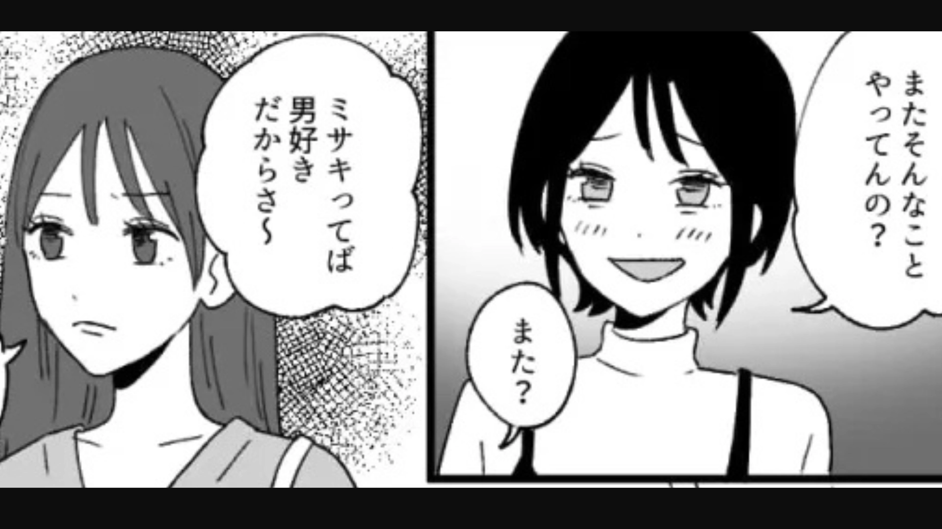 【後編】「男好きだもんね」飲み会で友だちが衝撃発言を！？主人公が呆れていると後日【まさかの展開】に...！