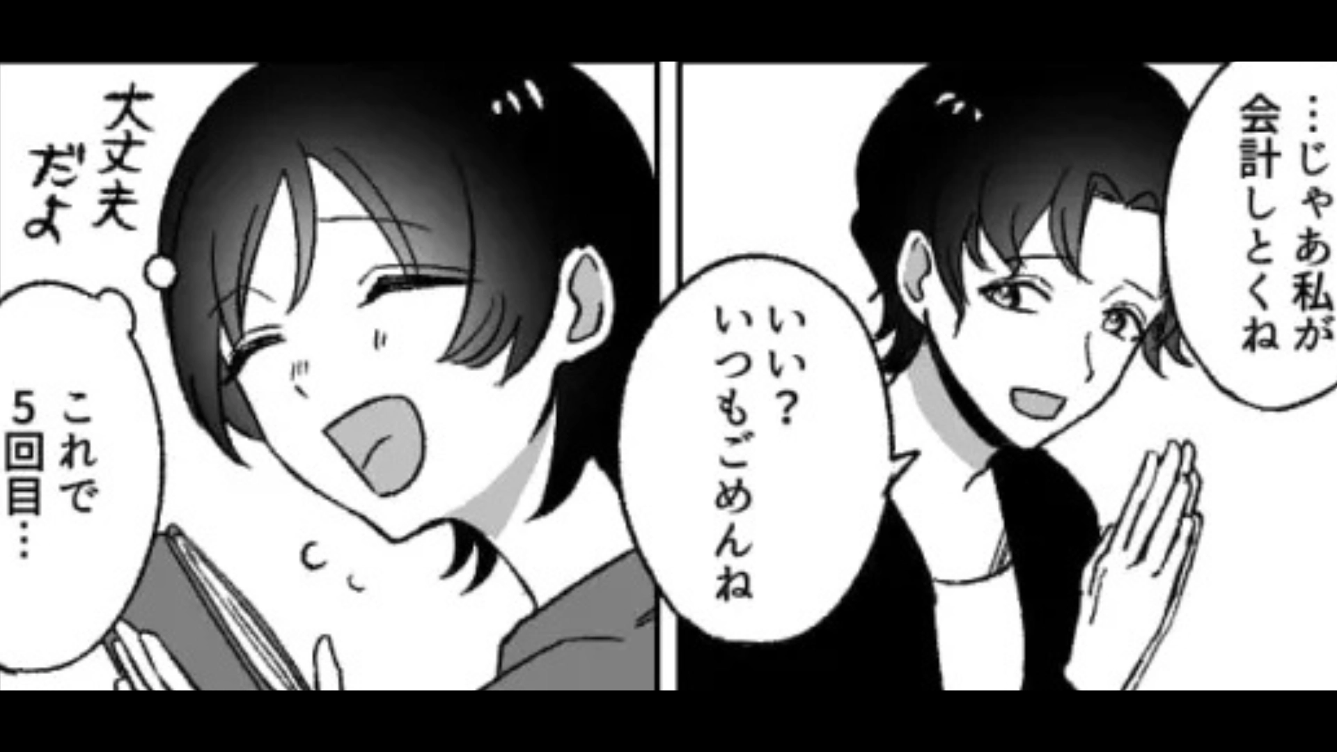 都合よく使われてた！？好きな人がクズ男かも...悩む主人公は一体どうする？・前編