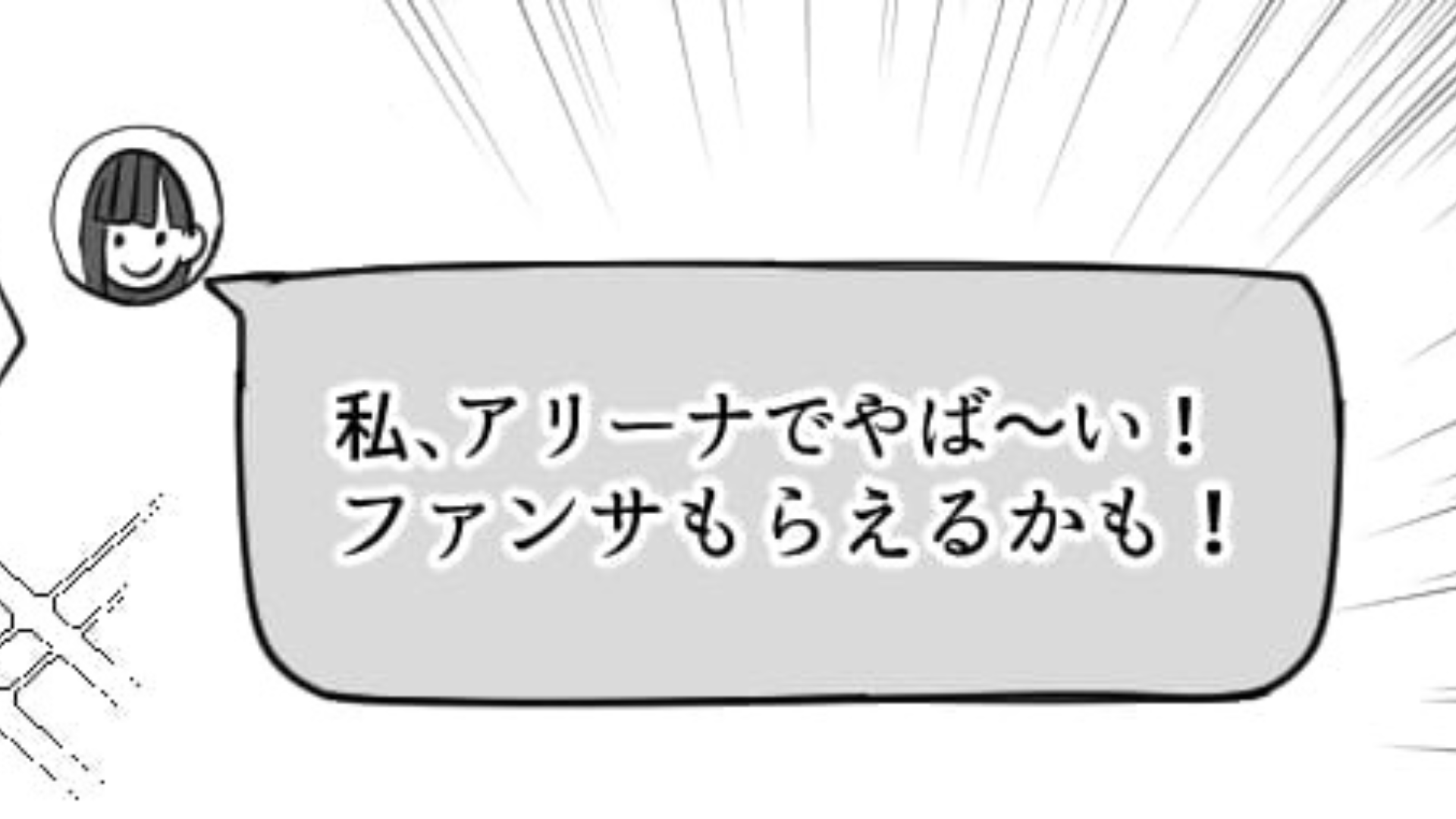 マウントをとってくるオタ友...わざわざライブ中にもメッセージを送ってきて！？