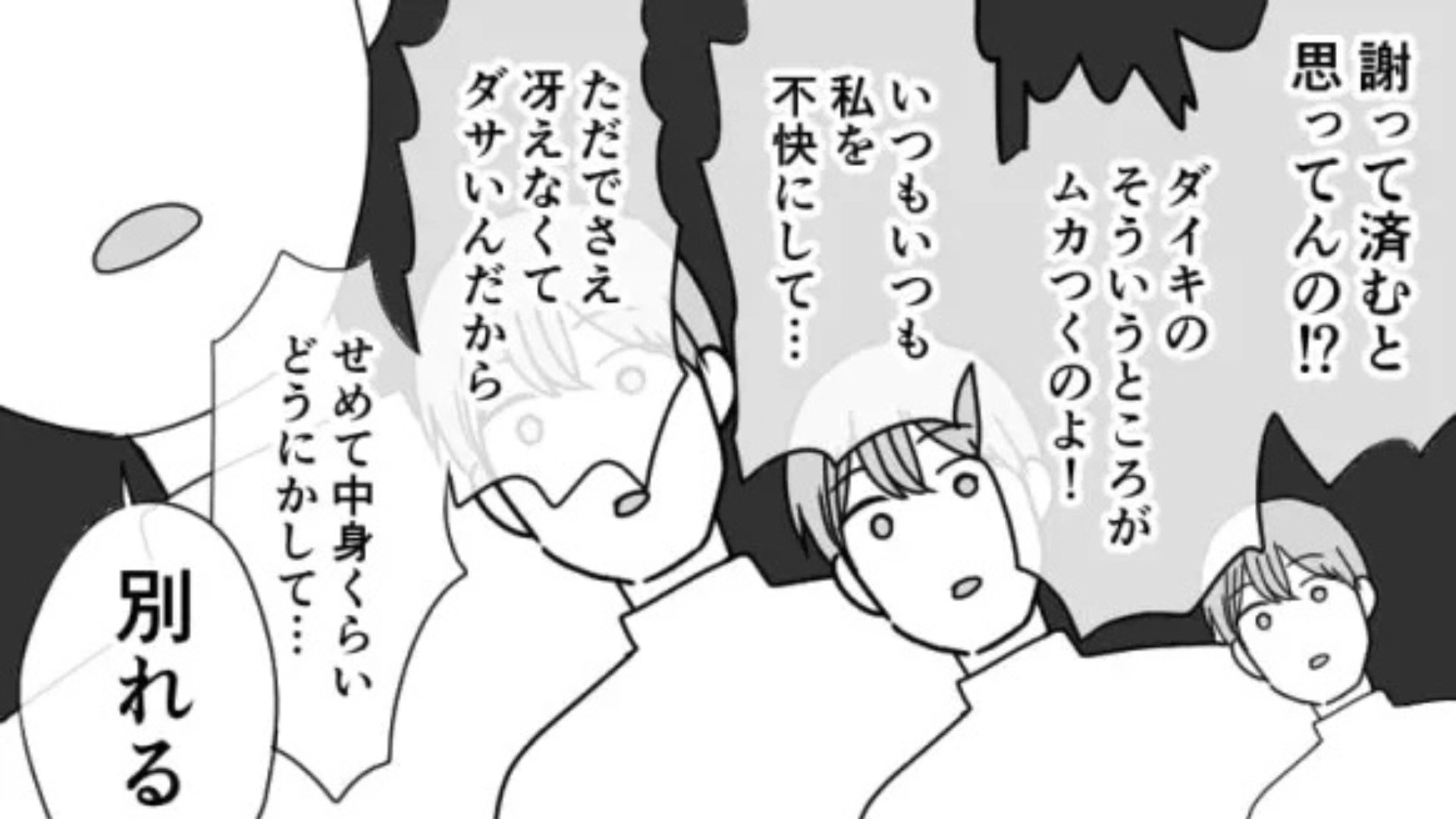 【後編】【モラハラ】「私に口答えする気？」彼女が“モラハラ発言”連発...痺れを切らした主人公はある決断を！？