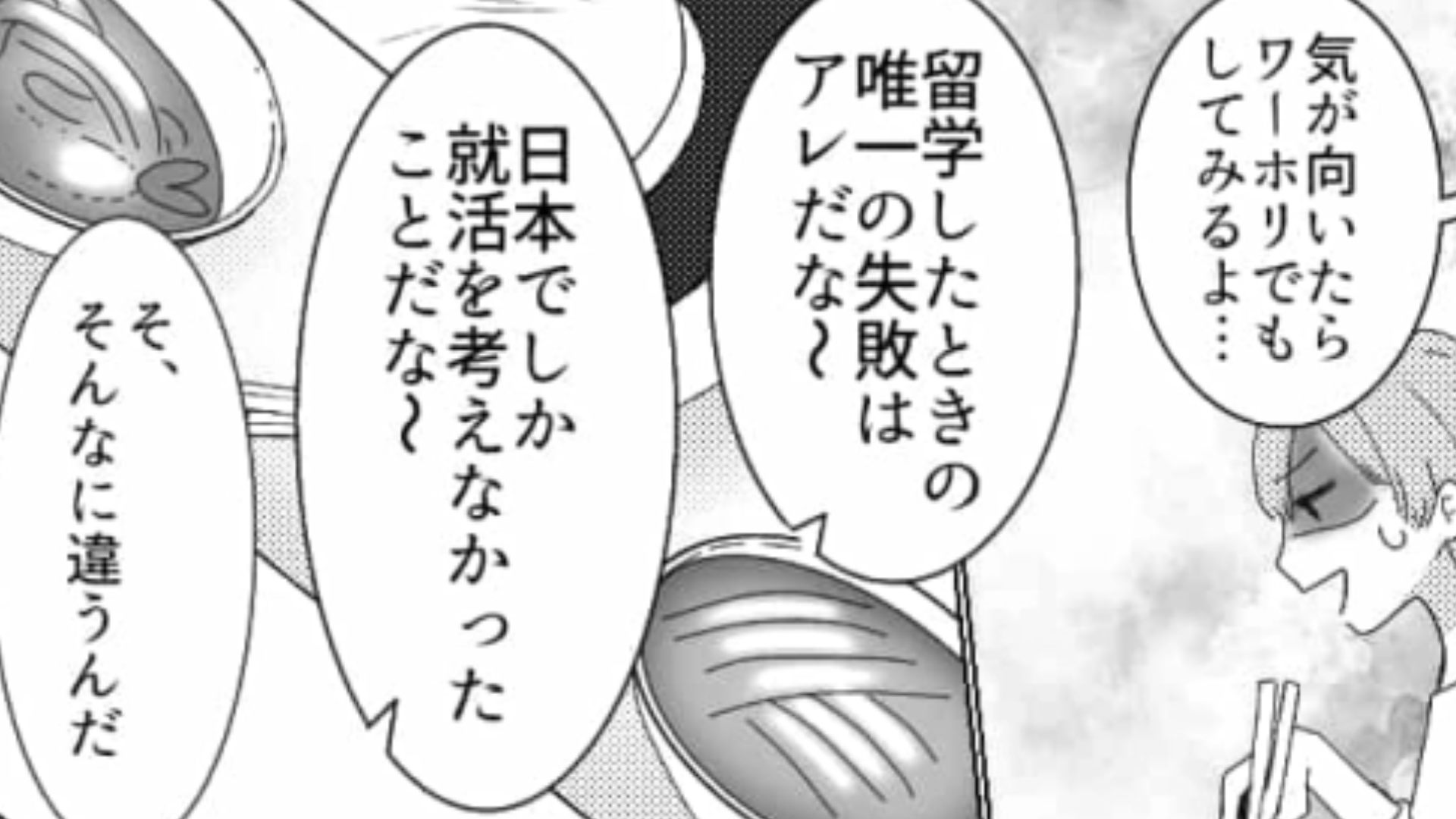【後編】海外留学しただけで日本をバカにしてくる同期…口ばっかりで行動が伴わない彼にイラッ！