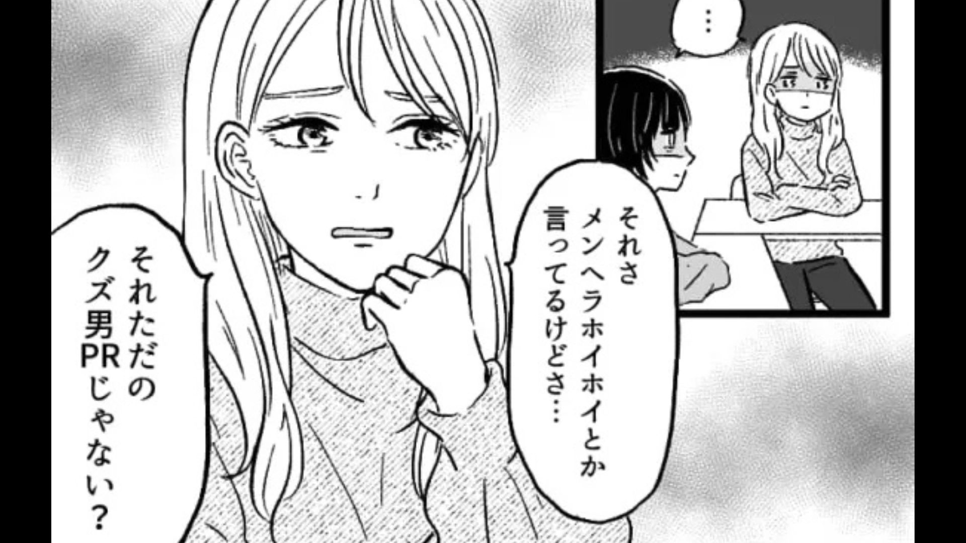 【後編】「なんもしてないよ？」モテる男友だち。詳しく聞くと、【まさかの最低行動】発覚して...！？