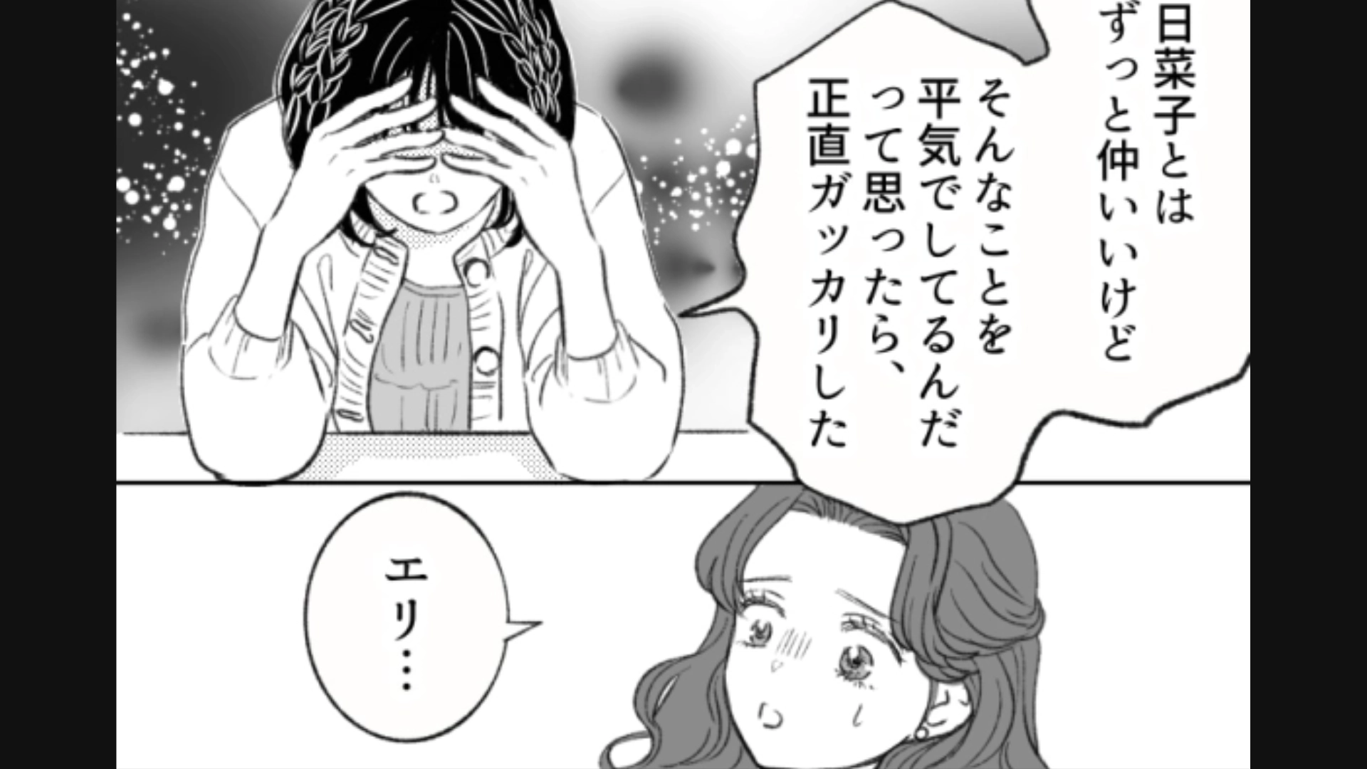 【後編】浮気性な友だちの話は正直面白い…♡ と思っていたけど思わぬ事件発生で主人公の考えは変わってしまって！？