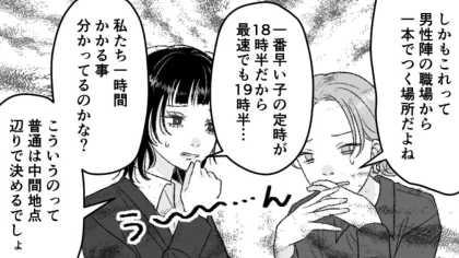 【合コン】男性陣からの“まさかの提案”。会う前から、不穏な空気が漂っていて！？・前編