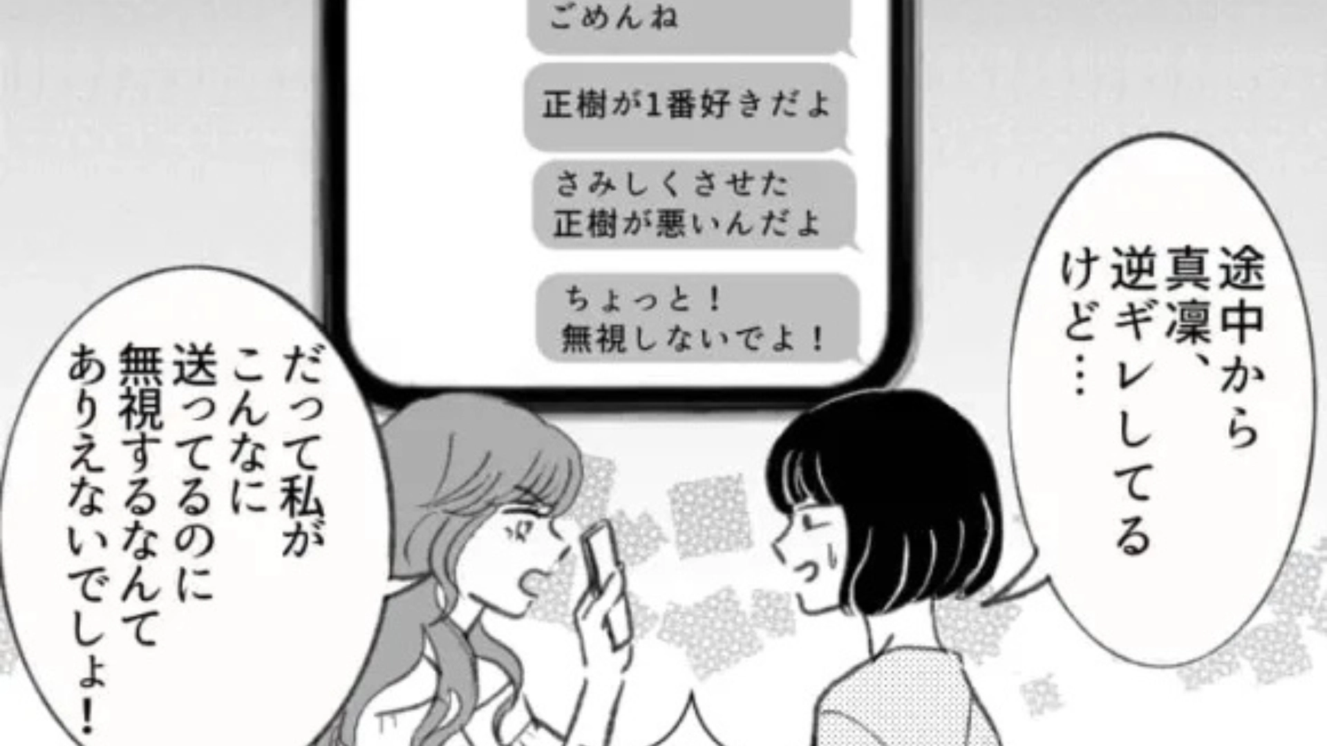 【後編】「寂しくさせたのが悪い」マチアプで出会った男性と歩いていたら...彼氏と遭遇！？恋愛体質の友だちに、その後【予想外の事態】が！