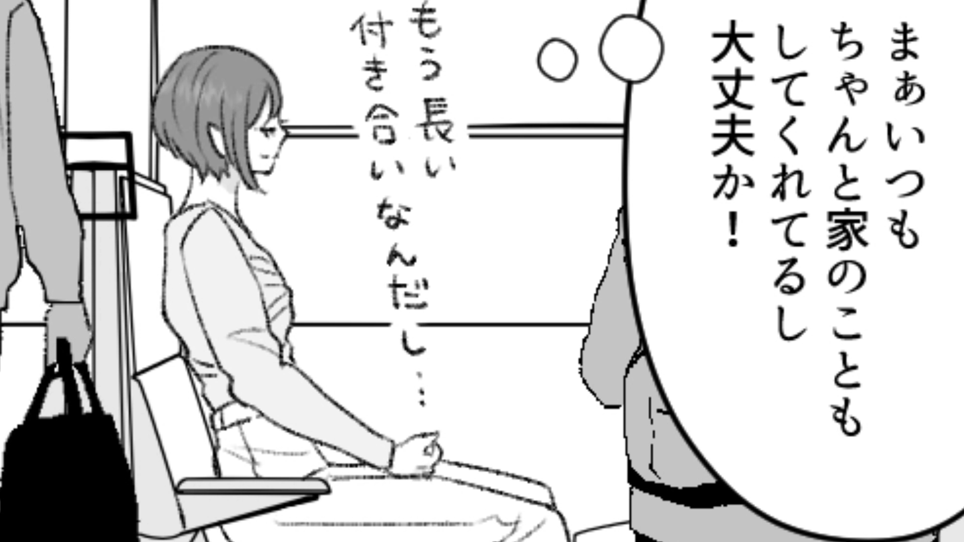 私が家を空けている間は彼氏が家のことをやってくれるみたい！安心して帰ってきた主人公を待ち受けていたのは…？・前編