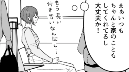 私が家を空けている間は彼氏が家のことをやってくれるみたい！安心して帰ってきた主人公を待ち受けていたのは…？・前編