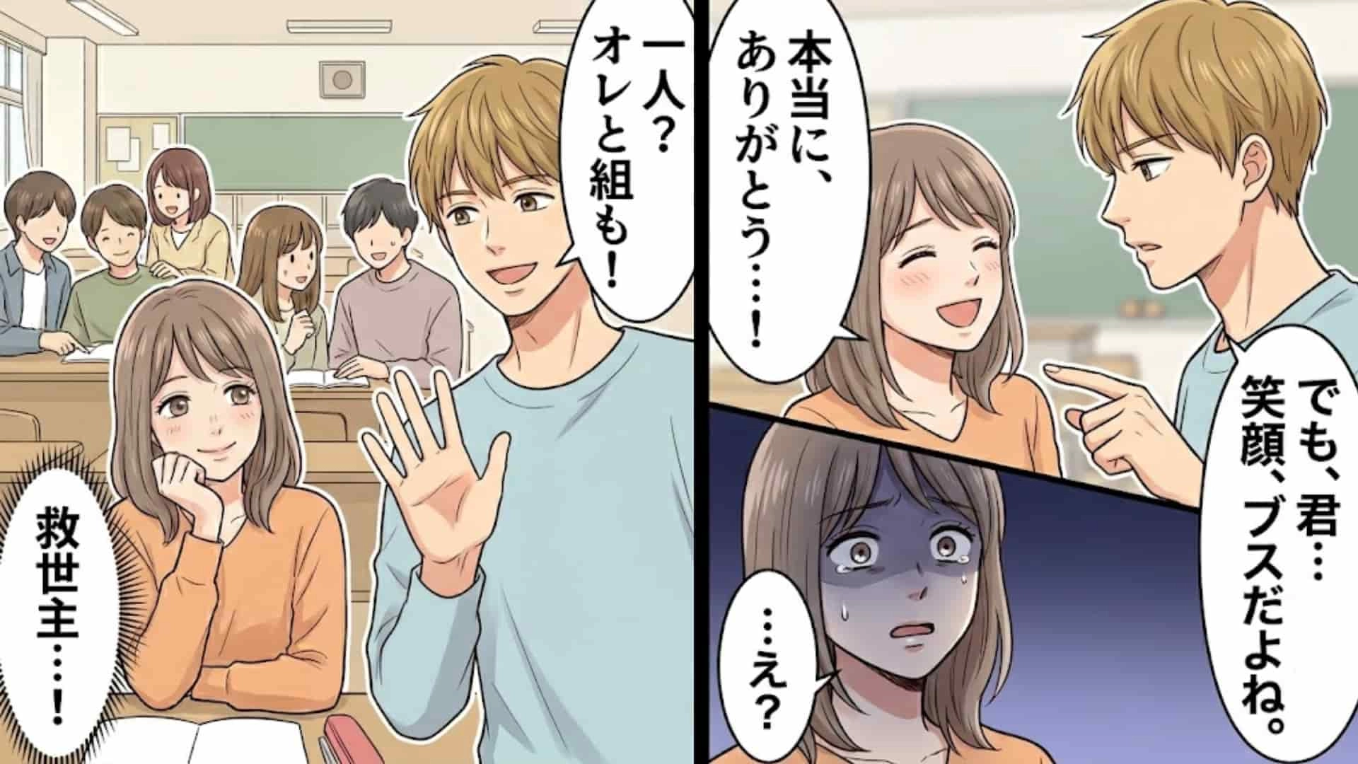 「笑った顔ブスだよね」初対面の同級生から突然の暴言！？深く傷ついた主人公に訪れた【予想外の結末】とは...！・前編