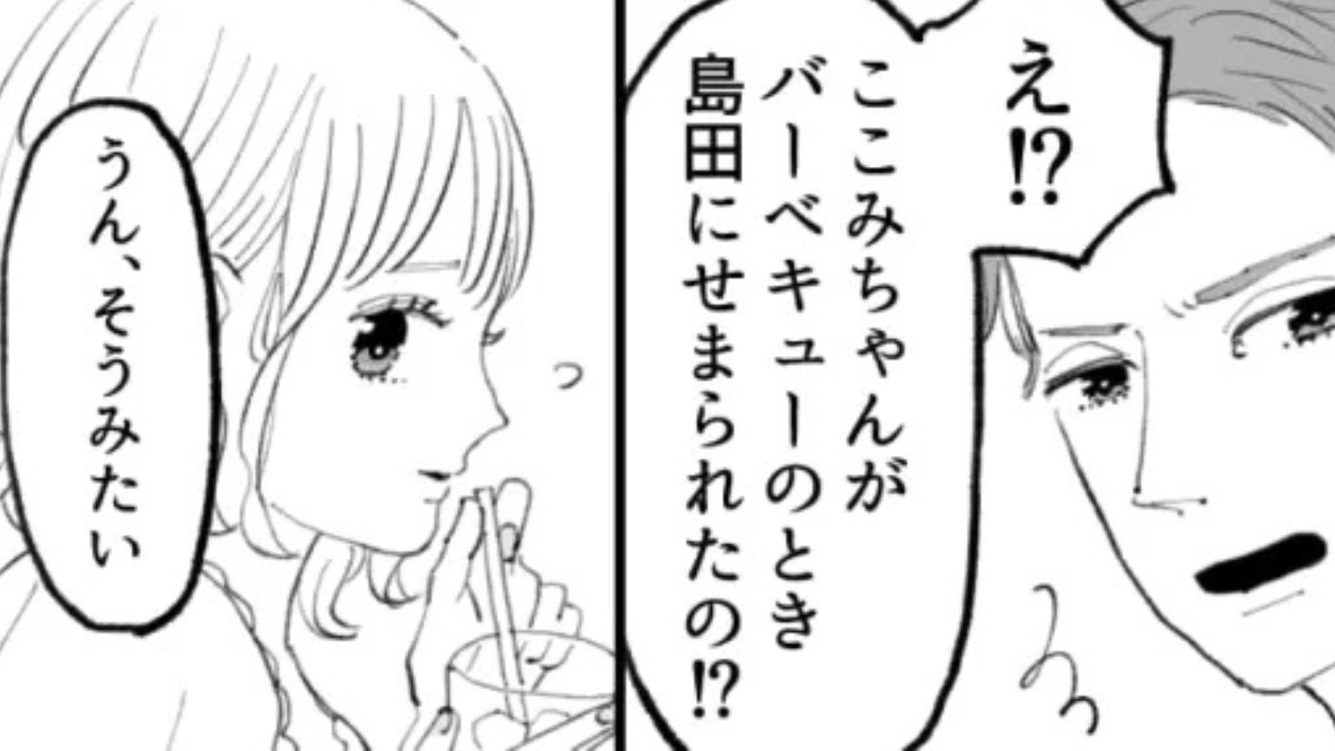 【後編】「私が仲良くなっちゃってごめん」友だちに好きな人を教えたら...【とんでもない展開】になって！？