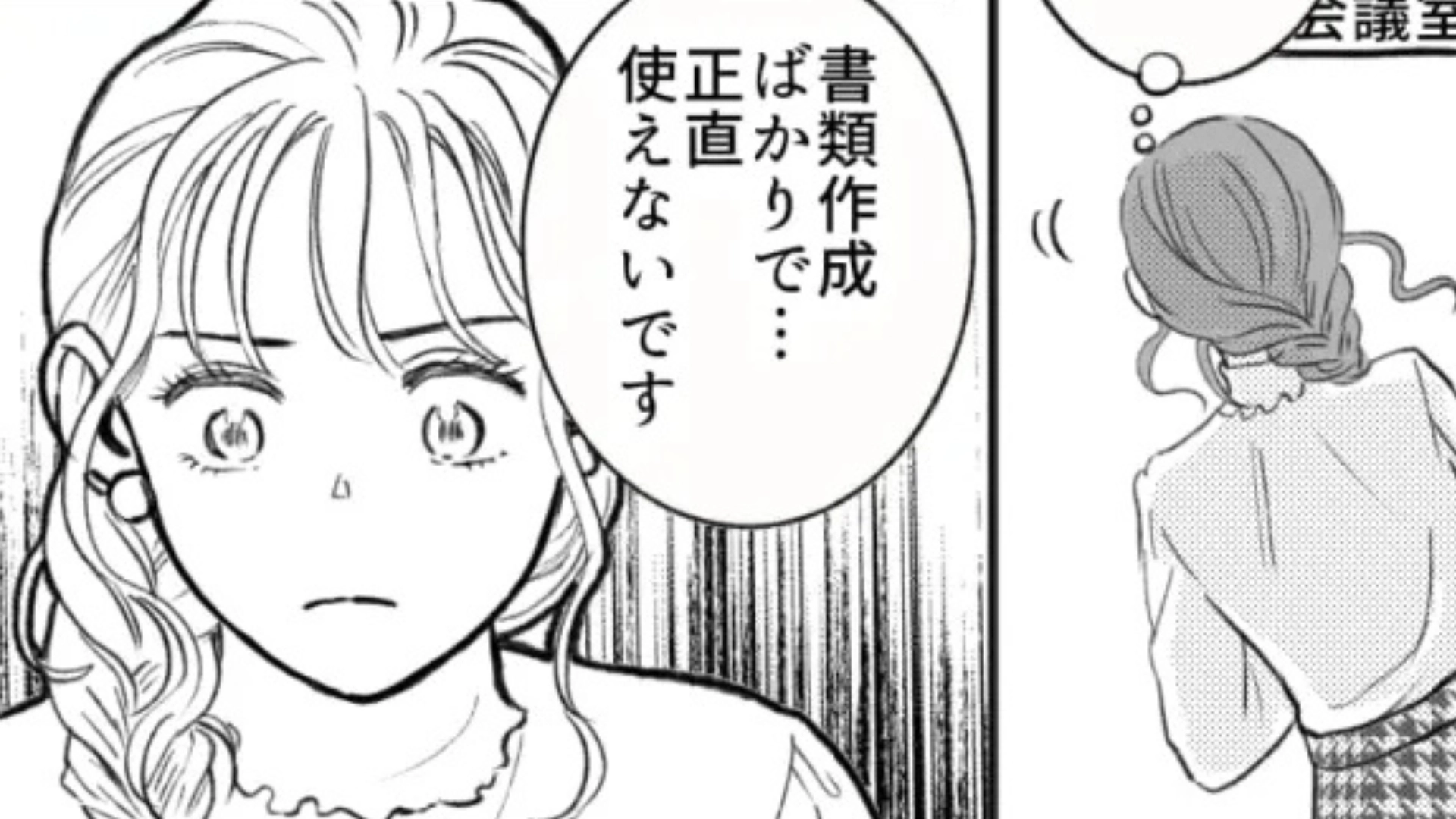 「正直使えない」上司から衝撃発言をされて...落ち込む主人公に【まさかの救世主】が！？・前編