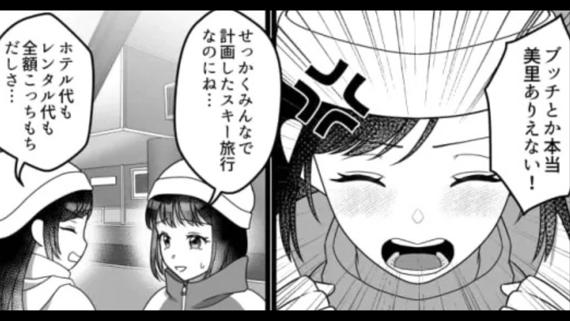 【衝撃ラスト】旅行をドタキャンした友だち。数年後【とんでもないメッセージ】が届いて...！？・前編