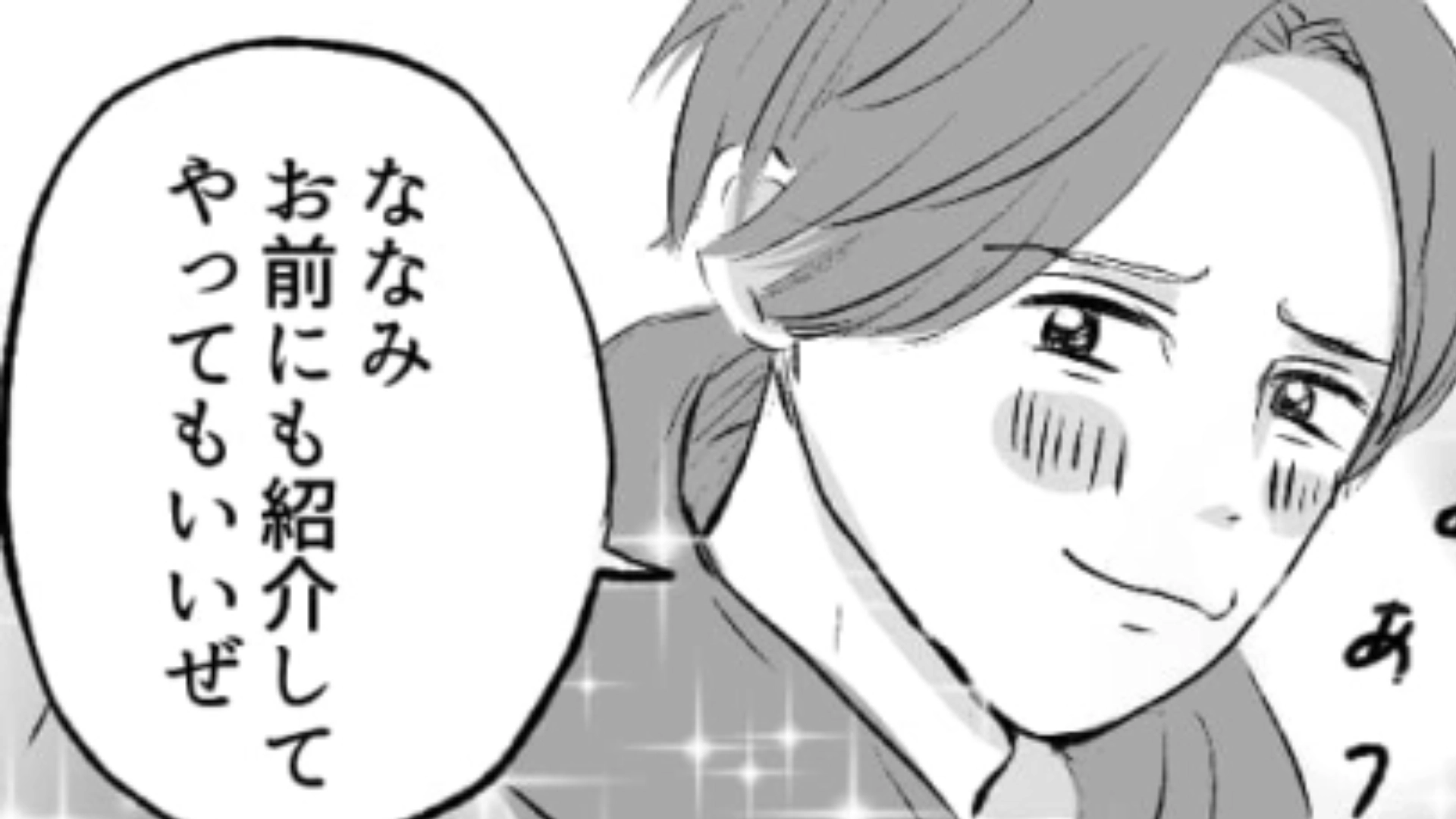 【後編】「有名芸能人と友だち」であることはステータスにならないよ！？主人公が勘違い男に喝！