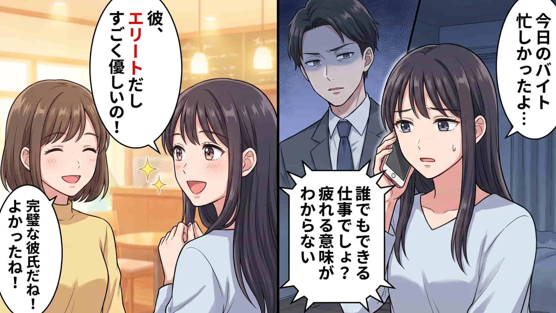【モラハラ】「たかがマニュアル通りに動いただけでしょ？」高学歴彼氏の【信じられない本性】が判明。“我慢の限界を迎えた彼女”が下した決断とは…！？・前編